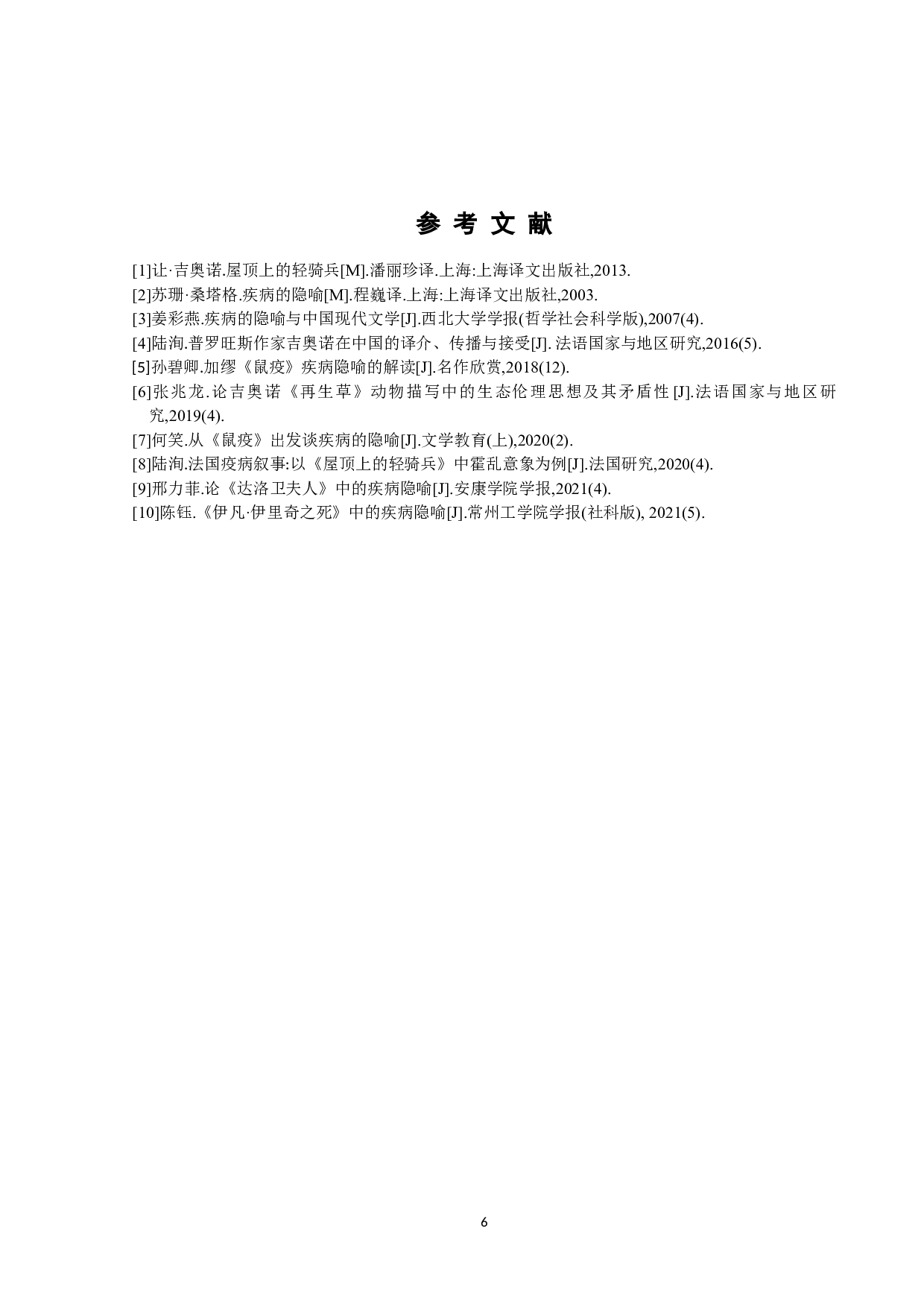 《屋顶上的轻骑兵》中的疾病隐喻-7324字.docx 第10页