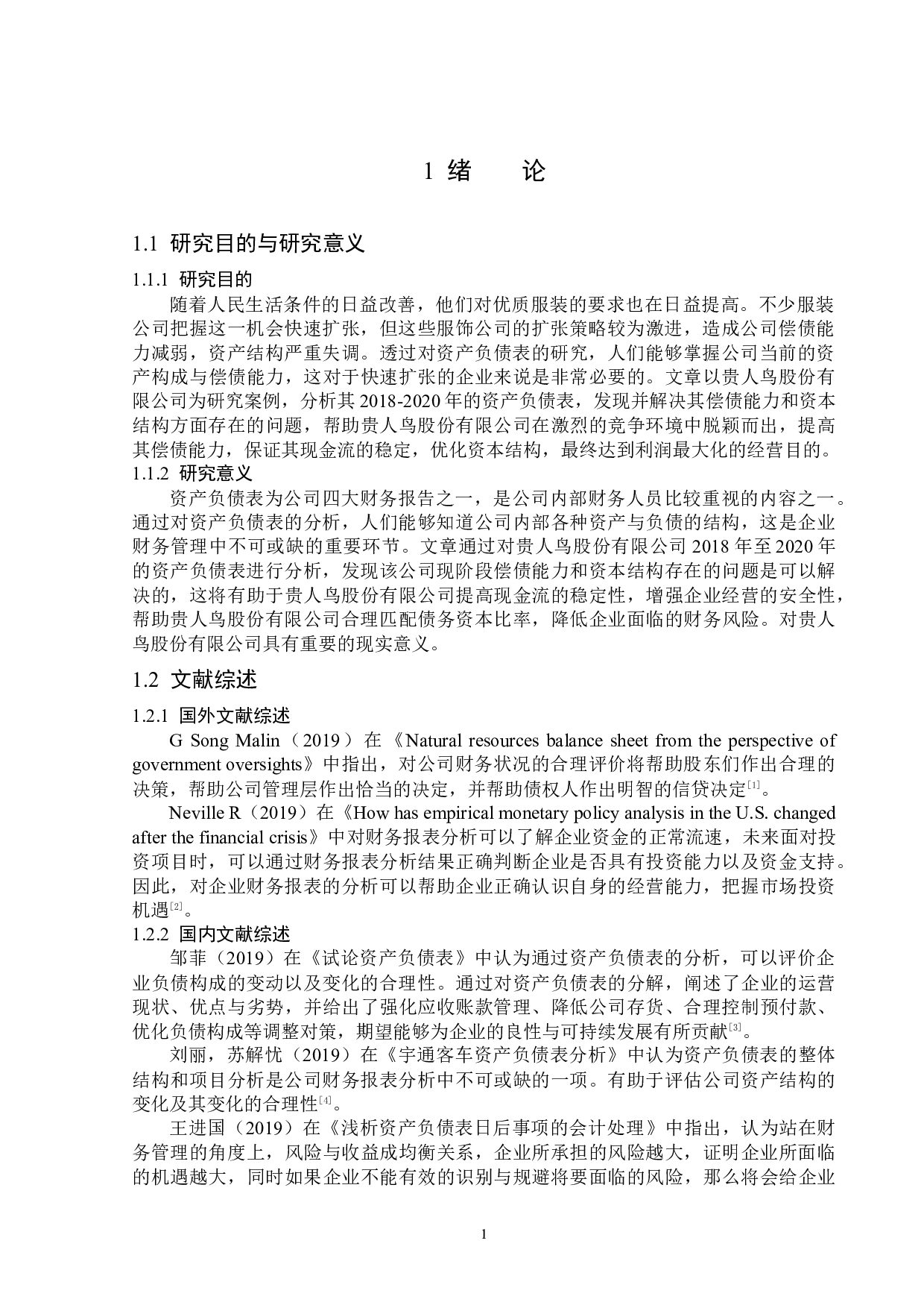 贵人鸟股份有限公司资产负债表分析-14678字.docx 第5页