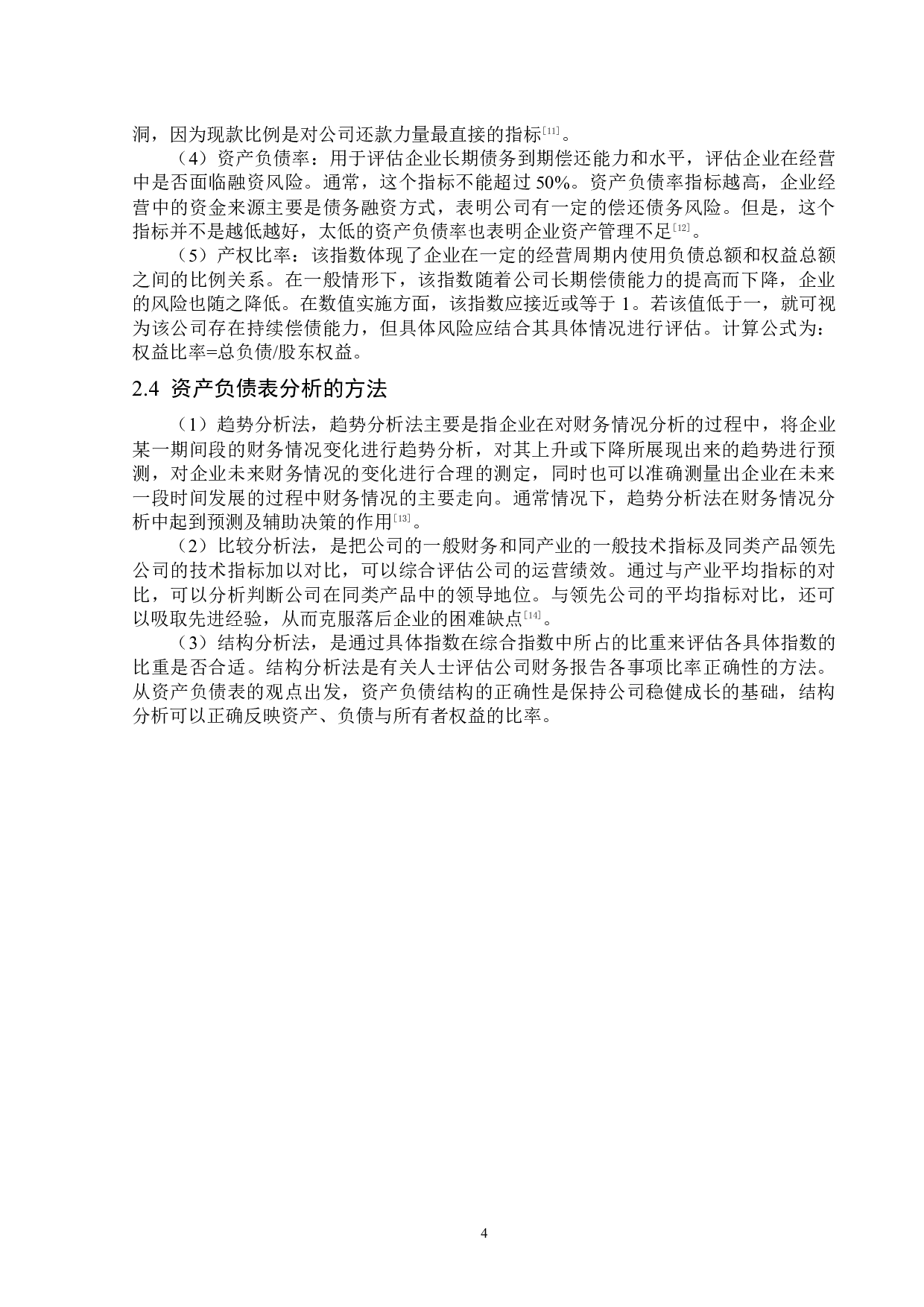 贵人鸟股份有限公司资产负债表分析-14678字.docx 第8页