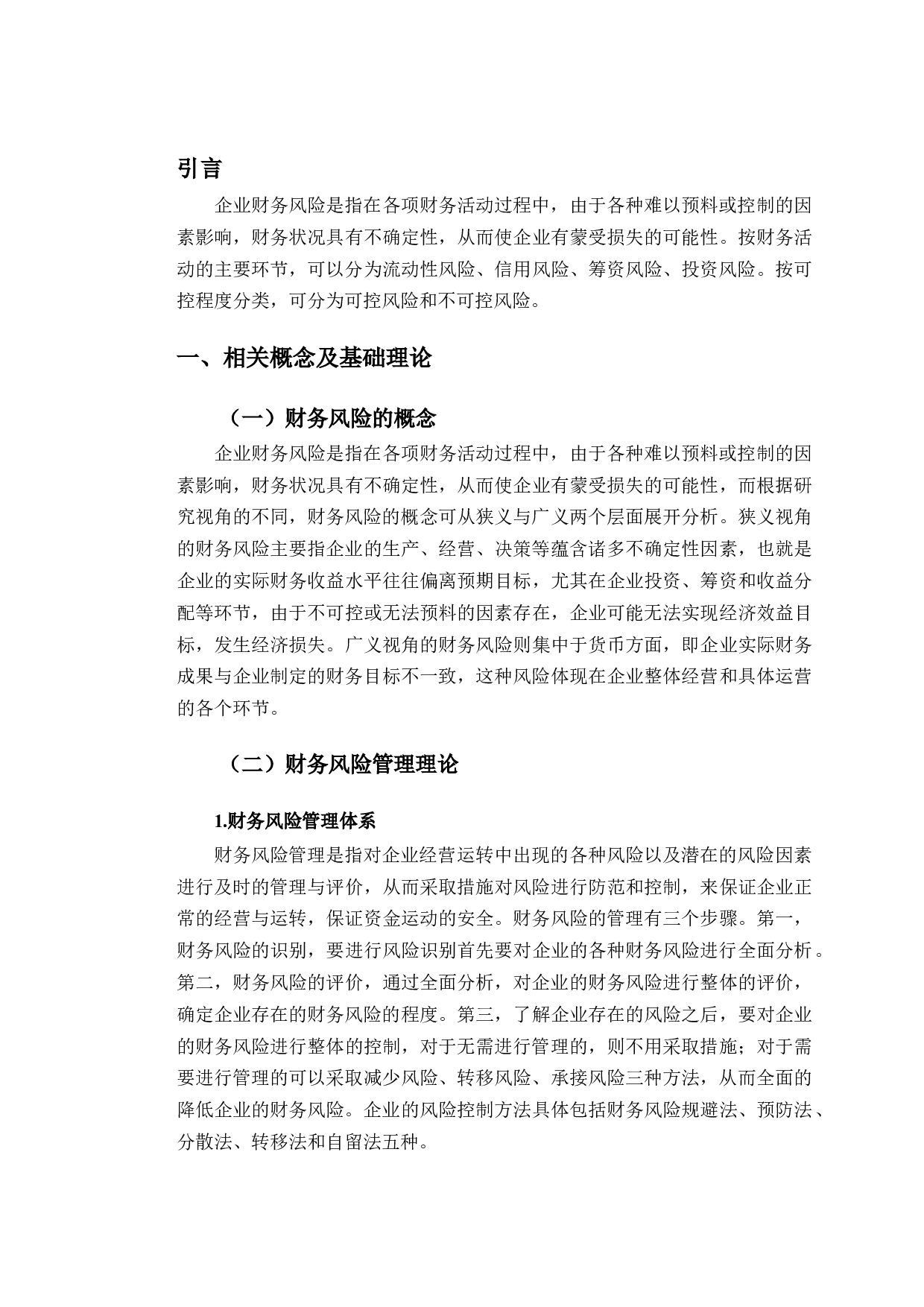 贵人鸟股份有限公司财务风险及对策分析-9931字.docx 第5页