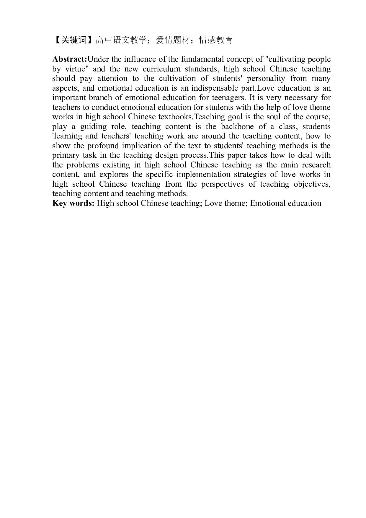如何处理爱情题材作品在高中语文教学实施中存在的问题-8062字.doc 第3页