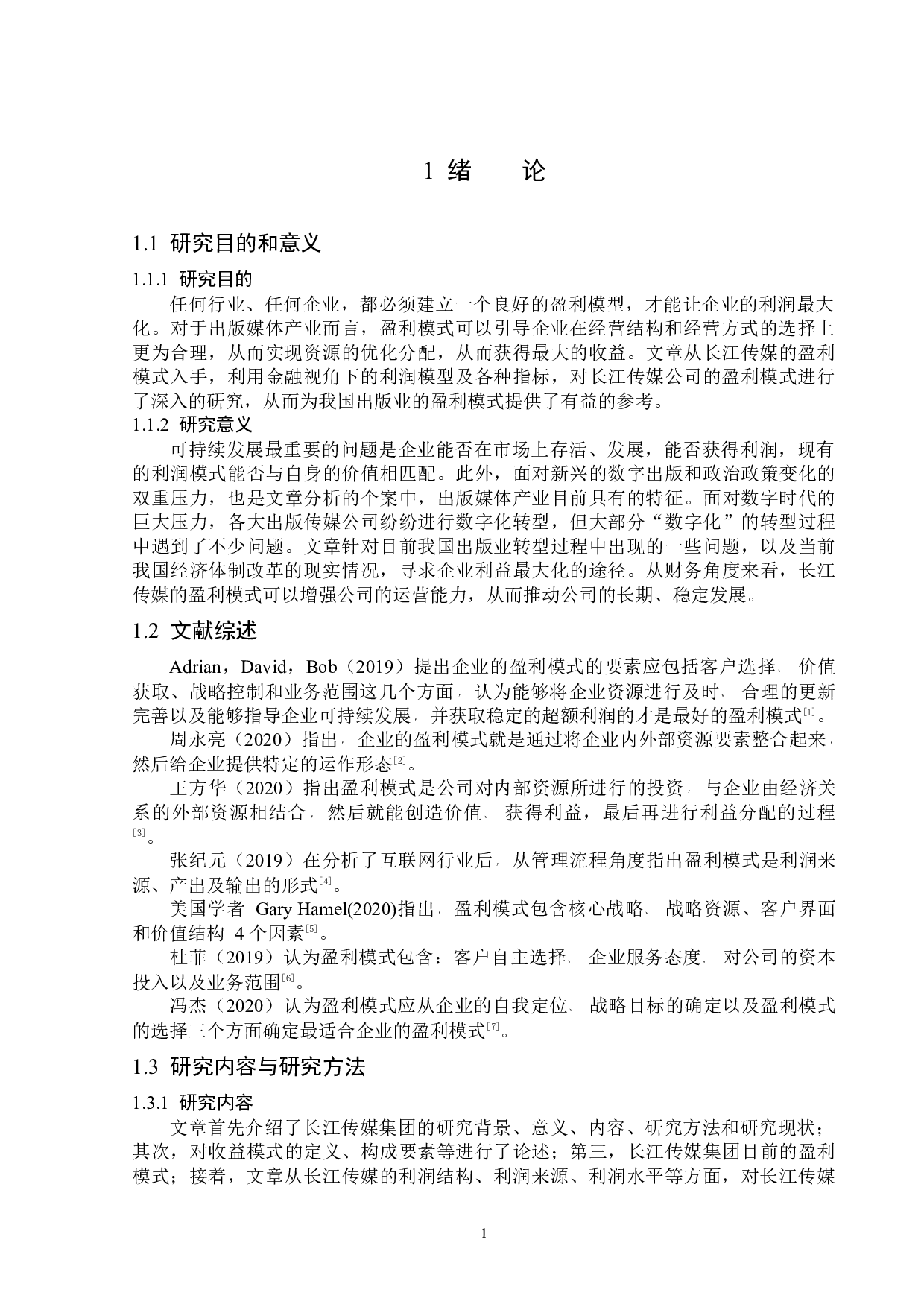 财务视角下长江传媒盈利模式研究-12830字.docx 第5页