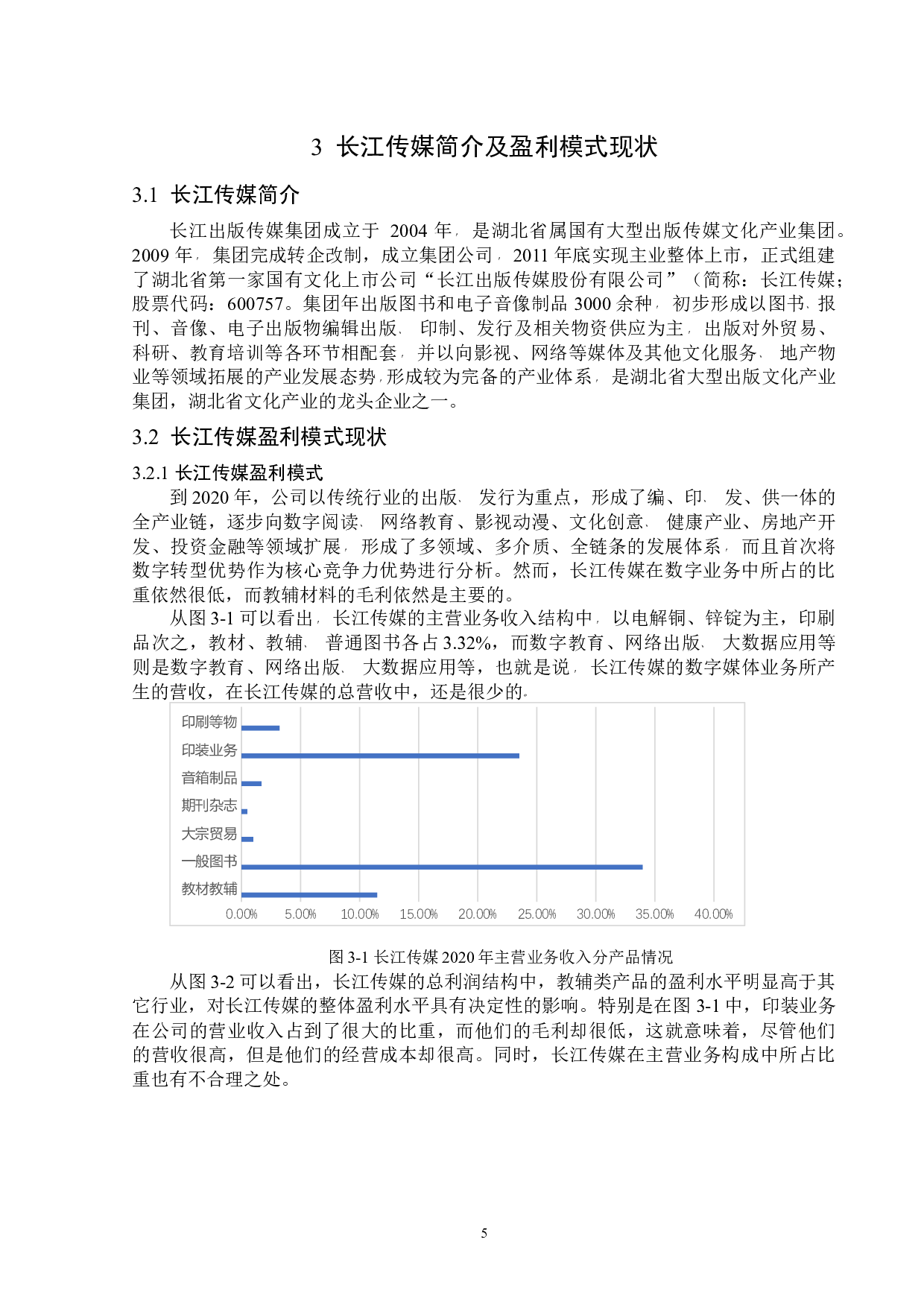 财务视角下长江传媒盈利模式研究-12830字.docx 第9页