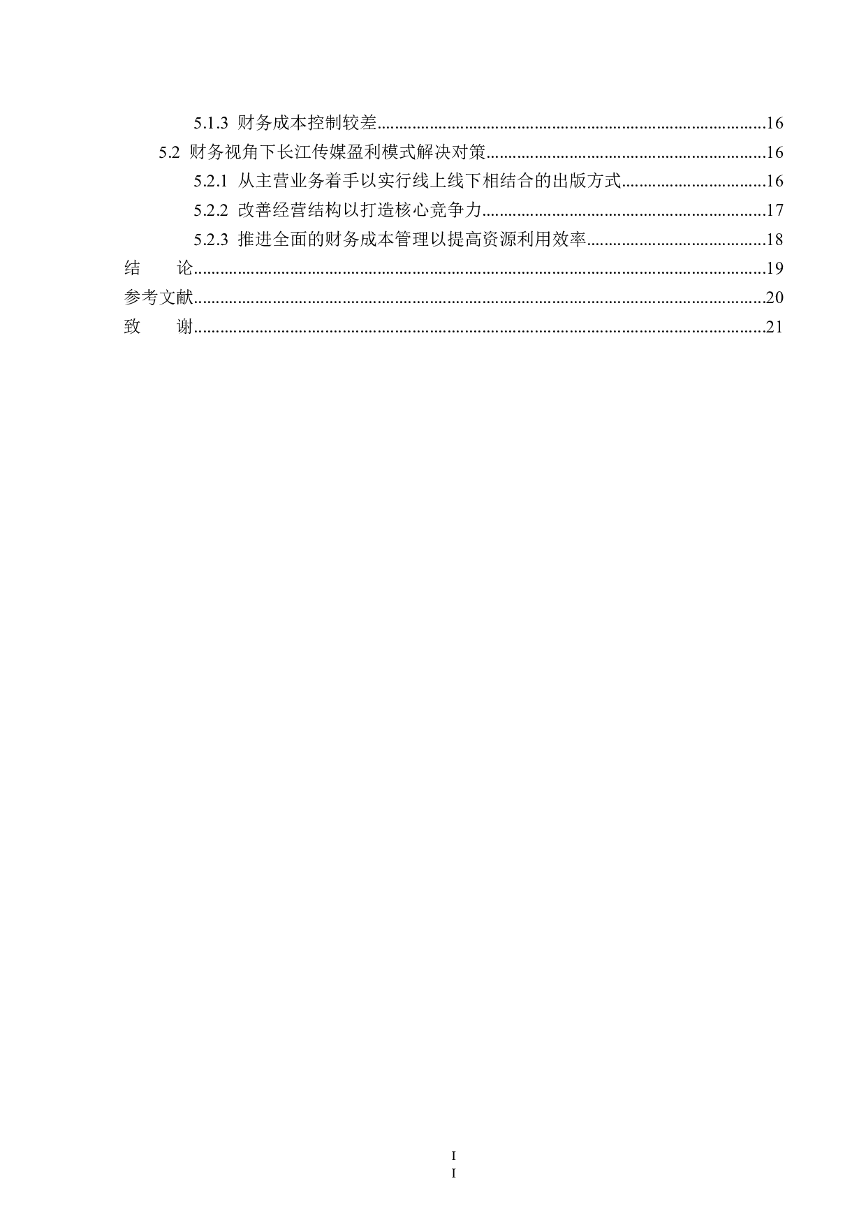 财务视角下长江传媒盈利模式研究-12830字.docx 第4页