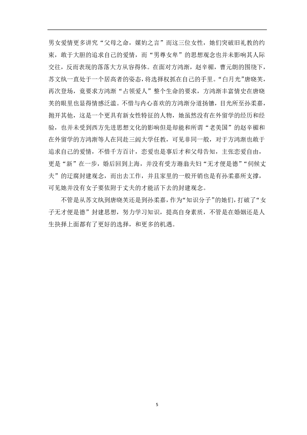 《围城》人物形象分析-5405字.pdf 第6页