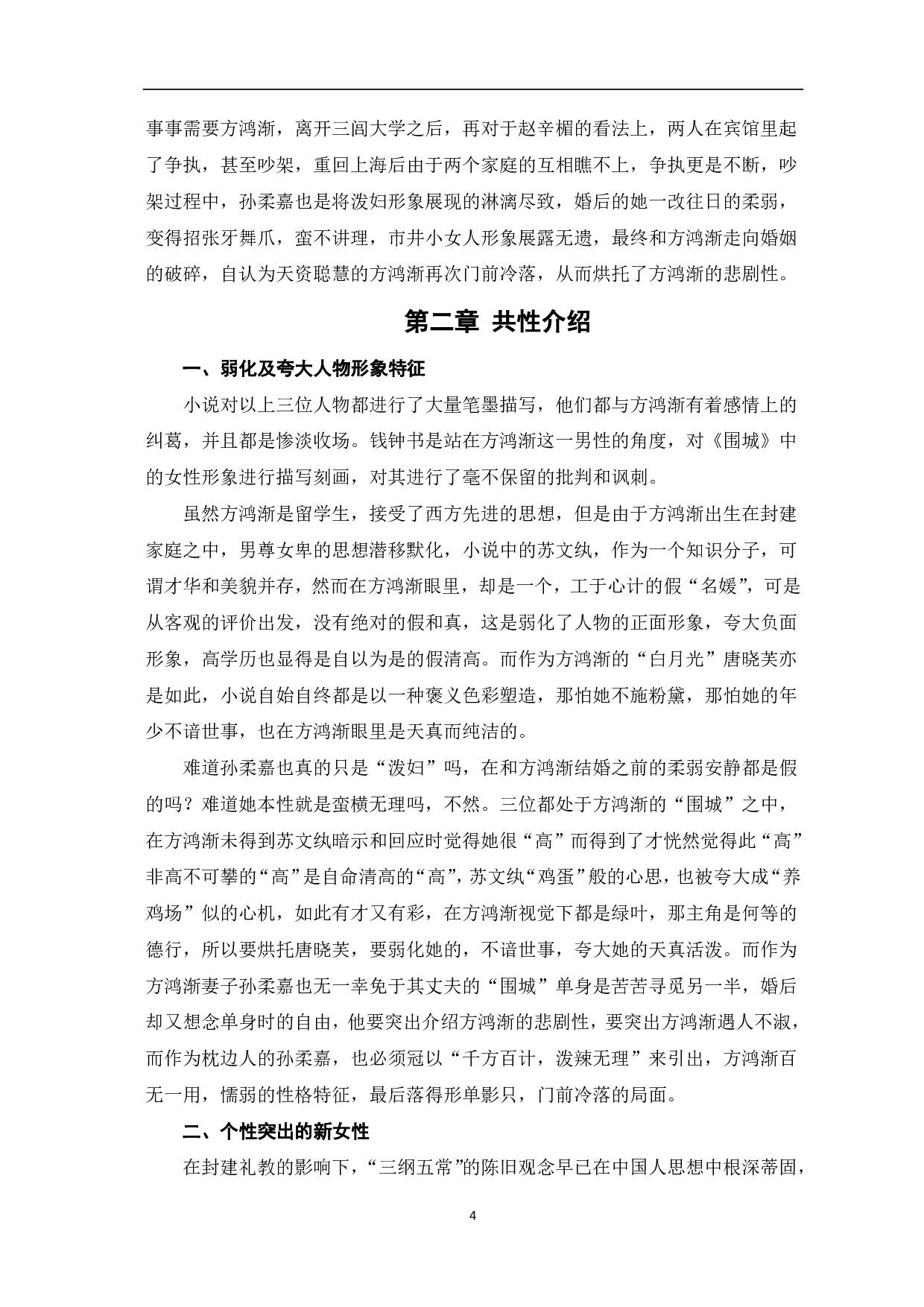 《围城》人物形象分析-5405字.pdf 第5页