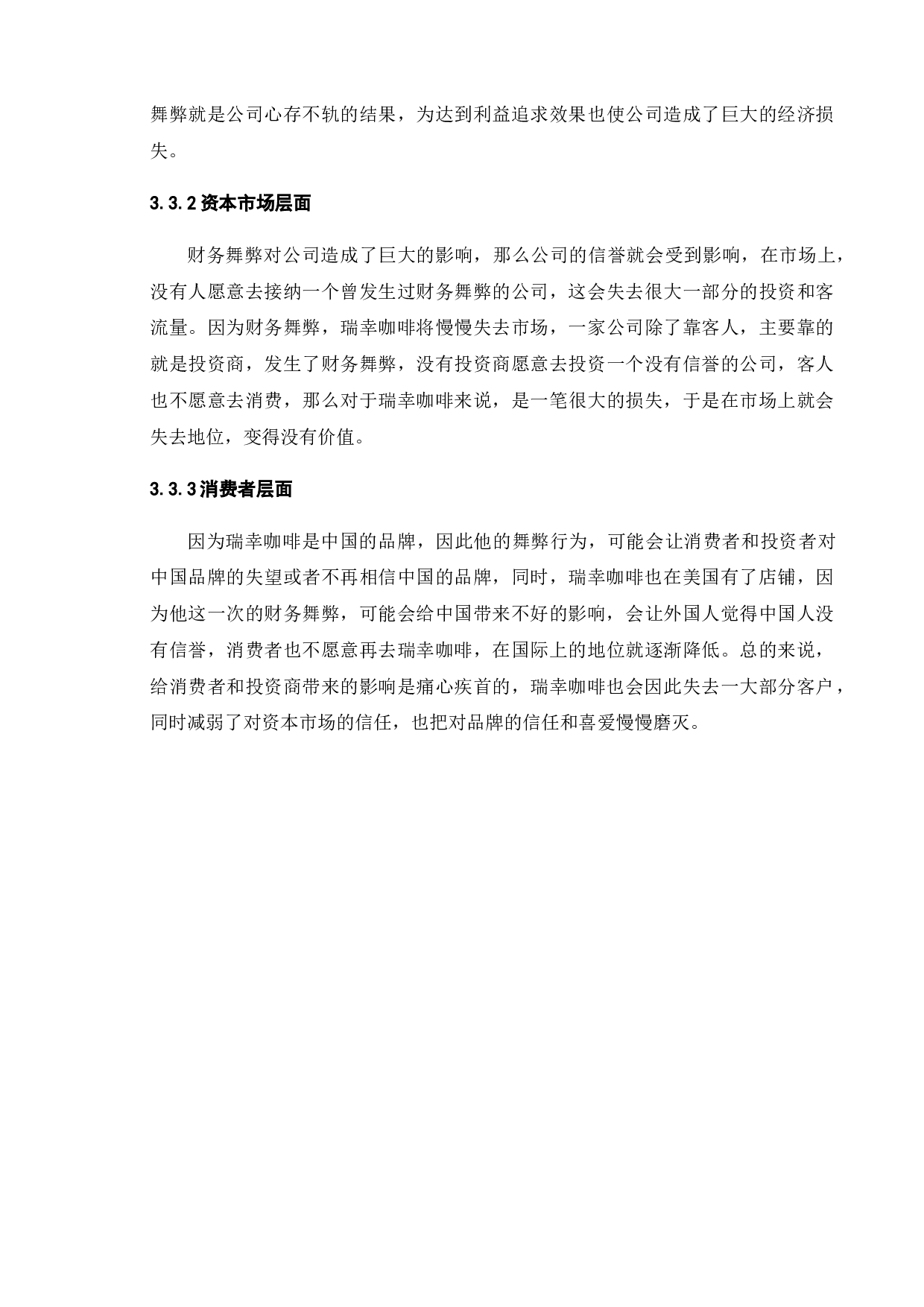 财务舞弊的成因及对策分析-8160字.doc 第8页