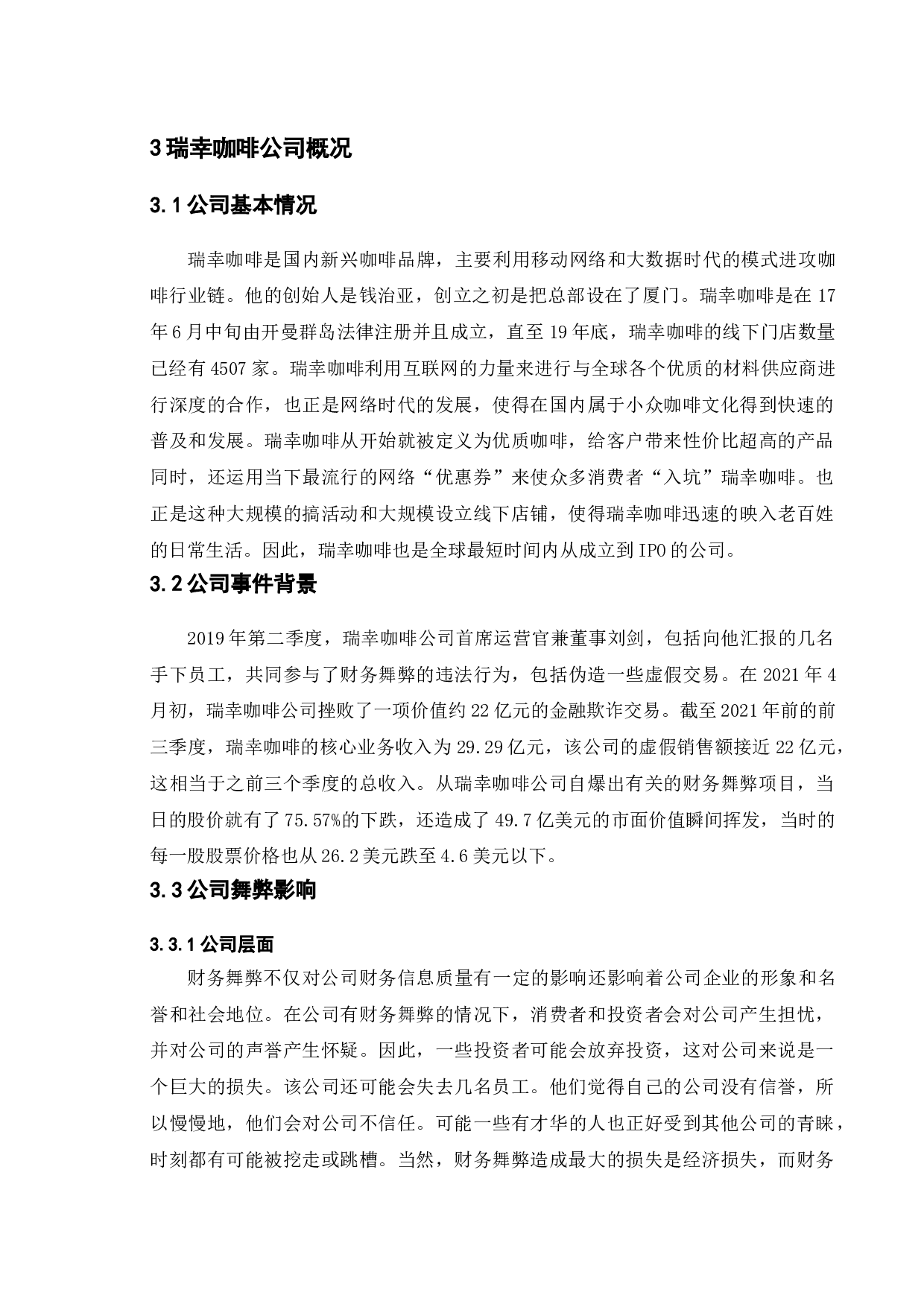 财务舞弊的成因及对策分析-8160字.doc 第7页