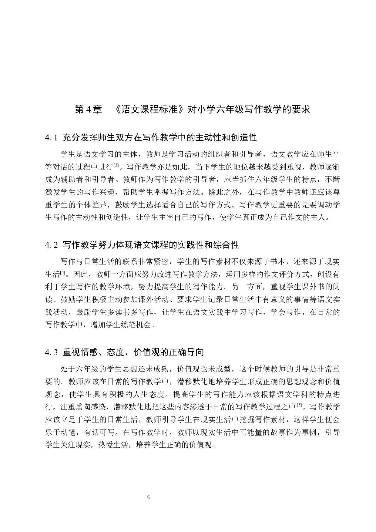 小学六年级写作教学存在的问题及优化策略-12052字.docx 第9页