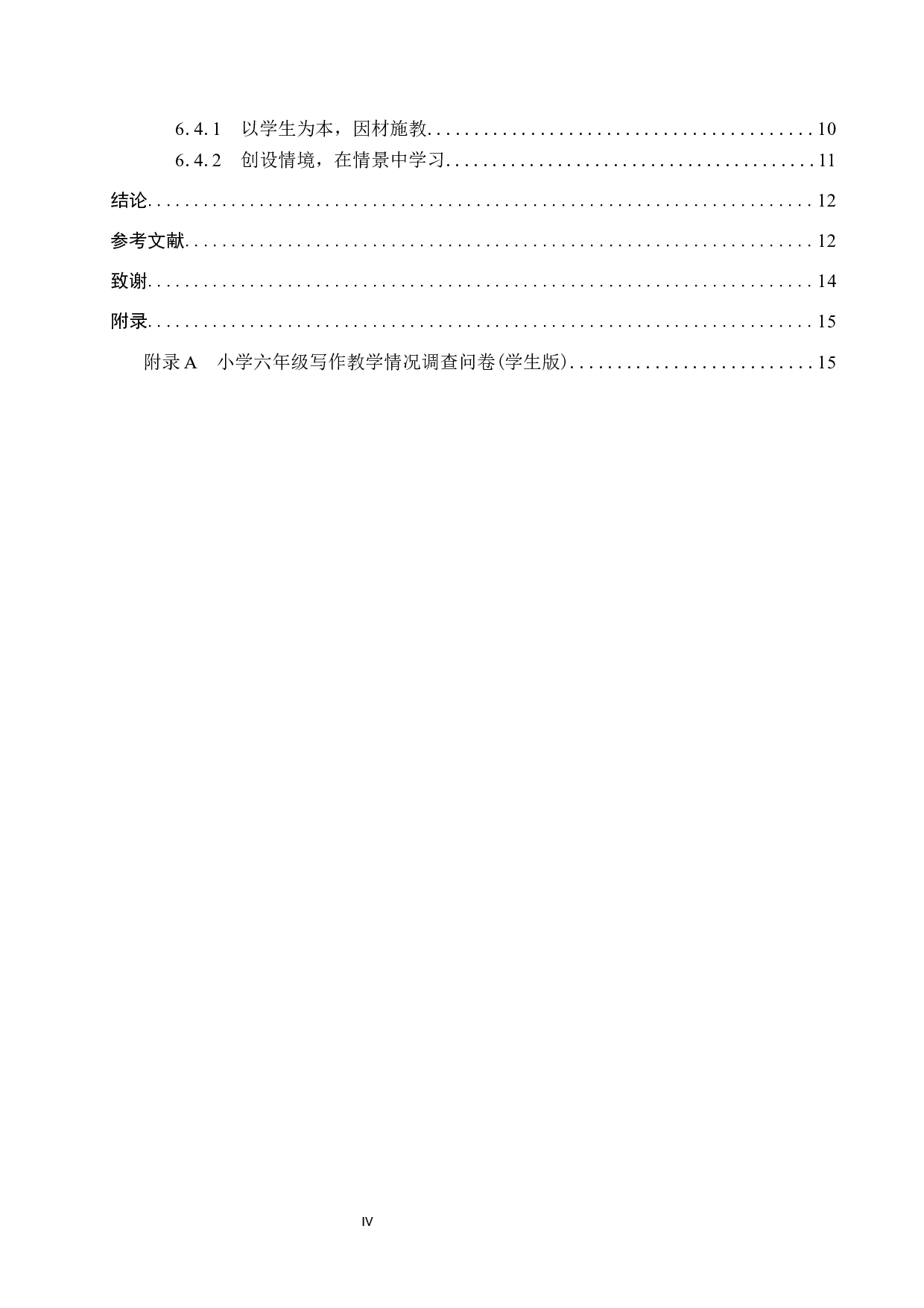 小学六年级写作教学存在的问题及优化策略-12052字.docx 第4页