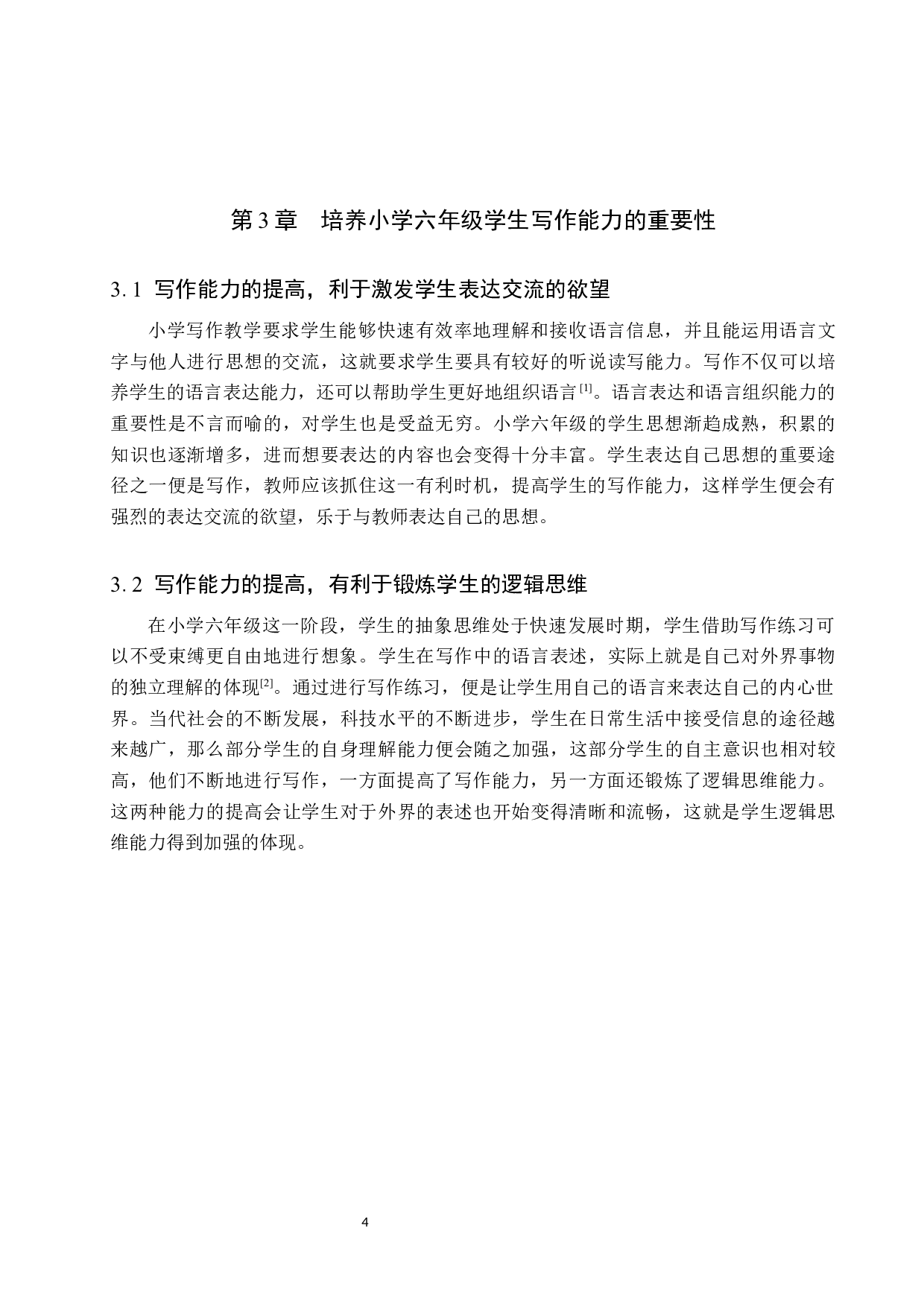 小学六年级写作教学存在的问题及优化策略-12052字.docx 第8页