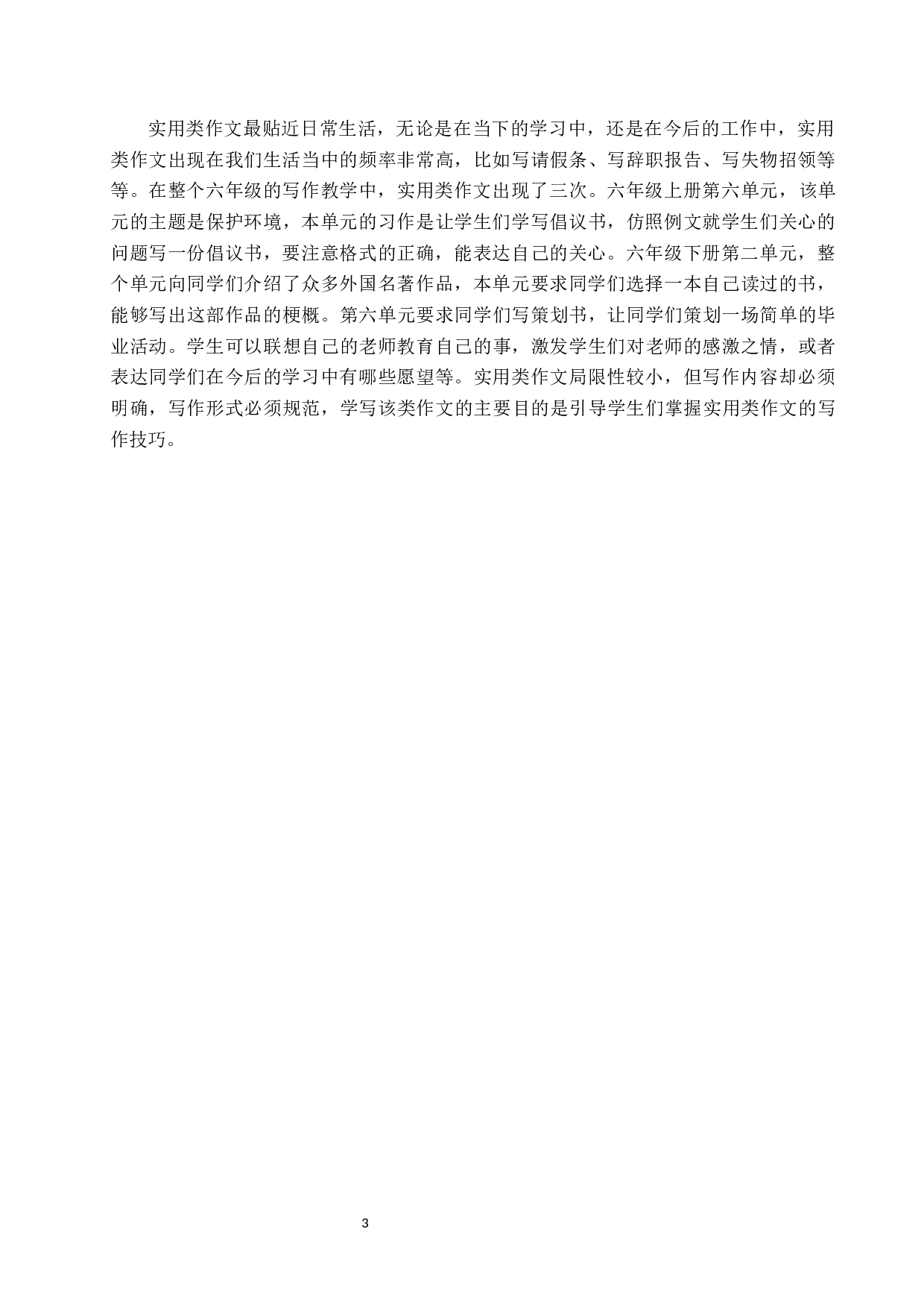 小学六年级写作教学存在的问题及优化策略-12052字.docx 第7页