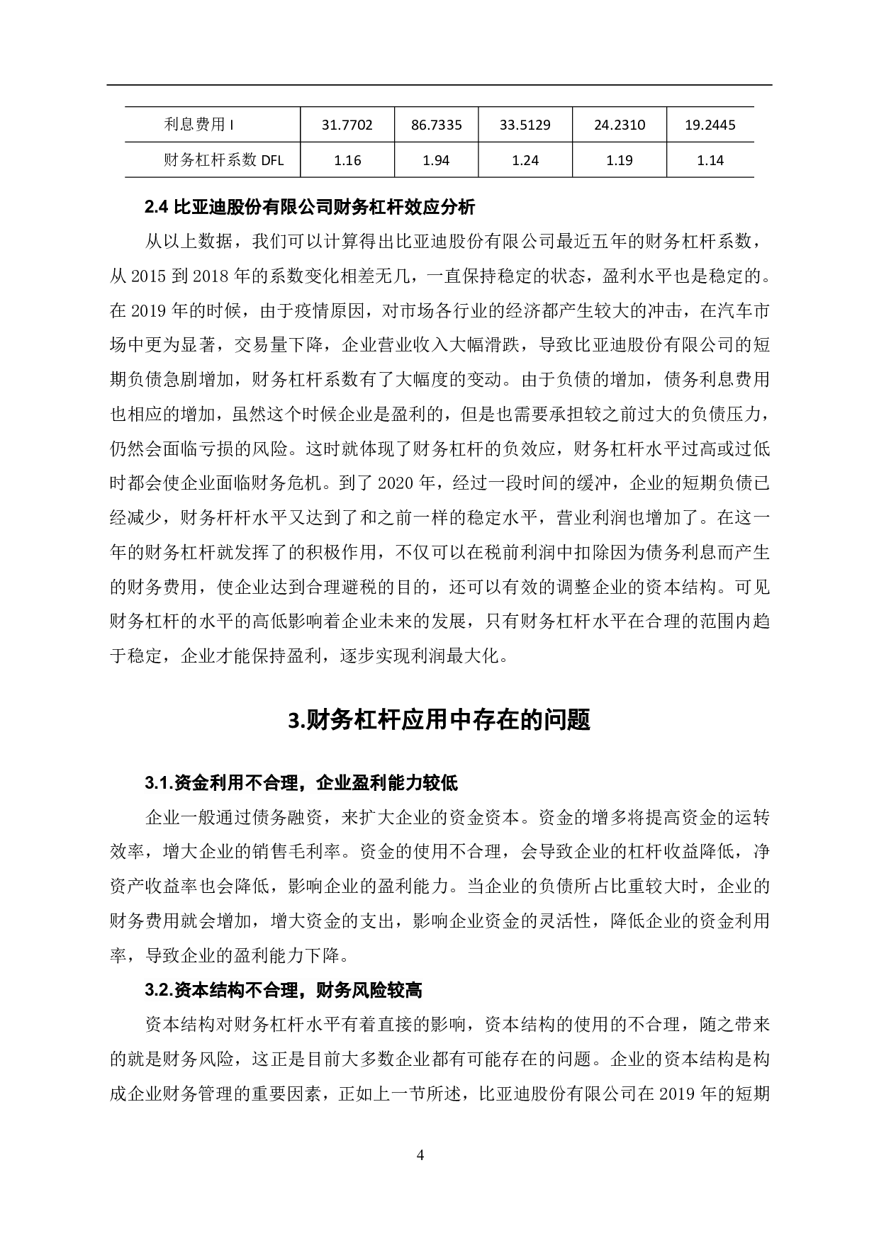 财务杠杆在企业财务管理中的应用分析-6031字.pdf 第6页