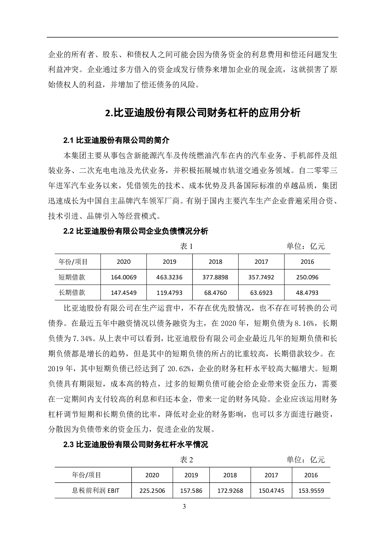 财务杠杆在企业财务管理中的应用分析-6031字.pdf 第5页