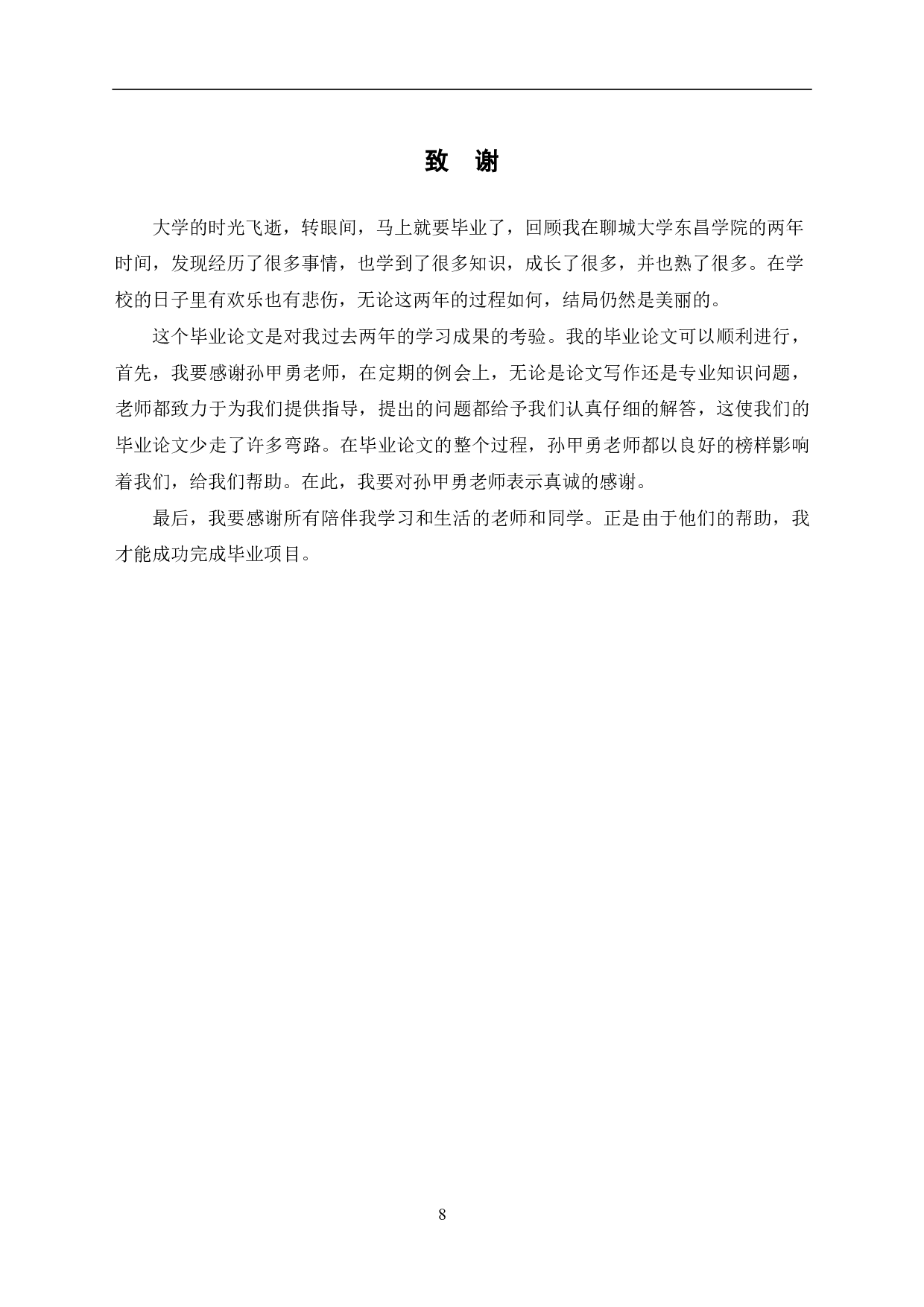 财务杠杆在企业财务管理中的应用分析-6031字.pdf 第10页