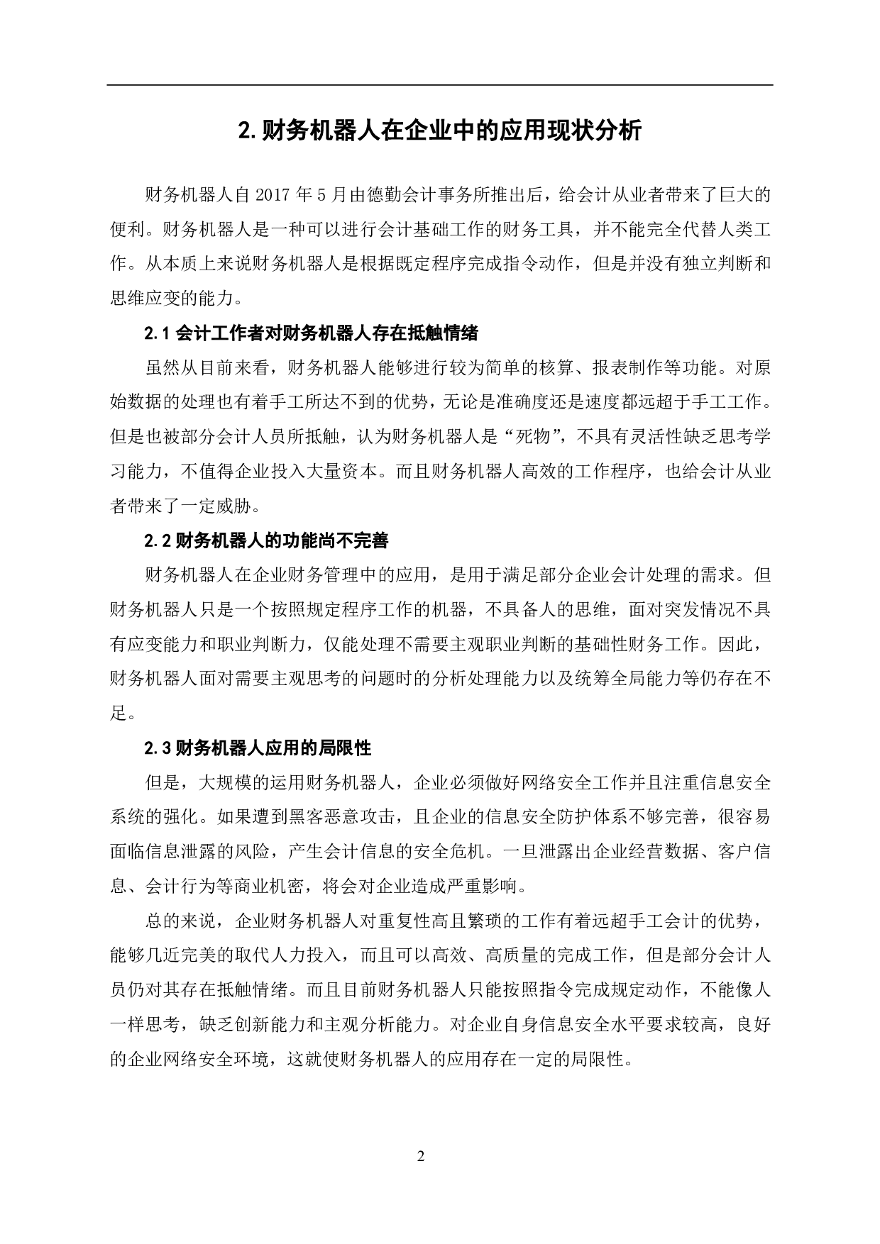 财务机器人在企业中的运用研究-6765字.pdf 第4页