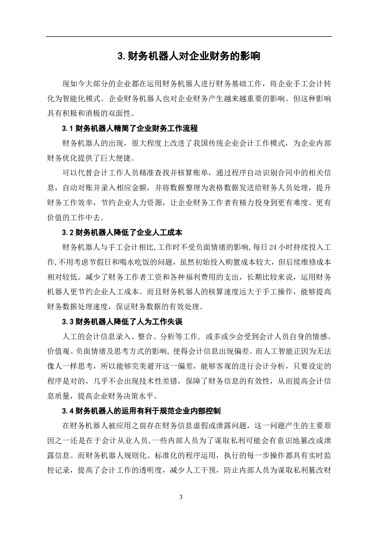财务机器人在企业中的运用研究-6765字.pdf 第5页