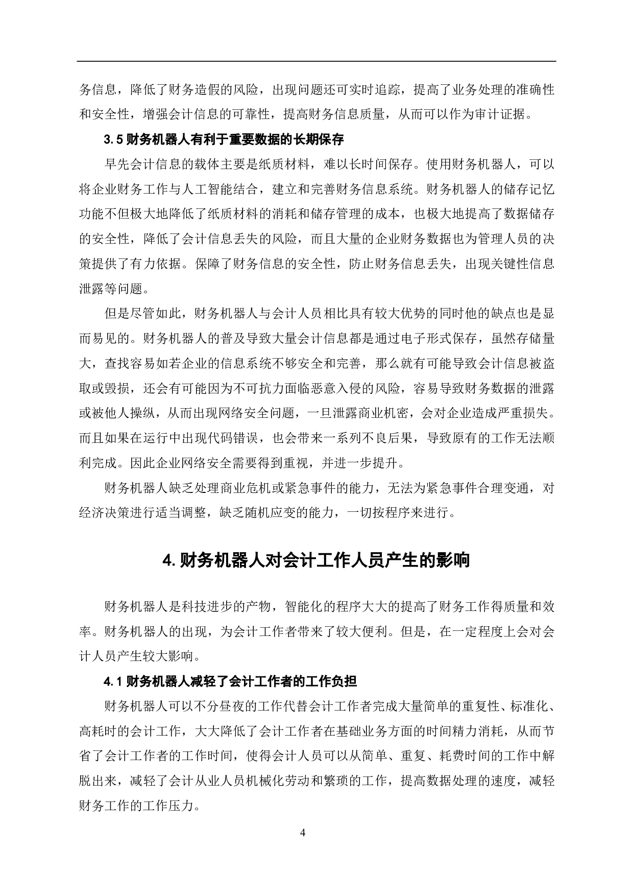 财务机器人在企业中的运用研究-6765字.pdf 第6页