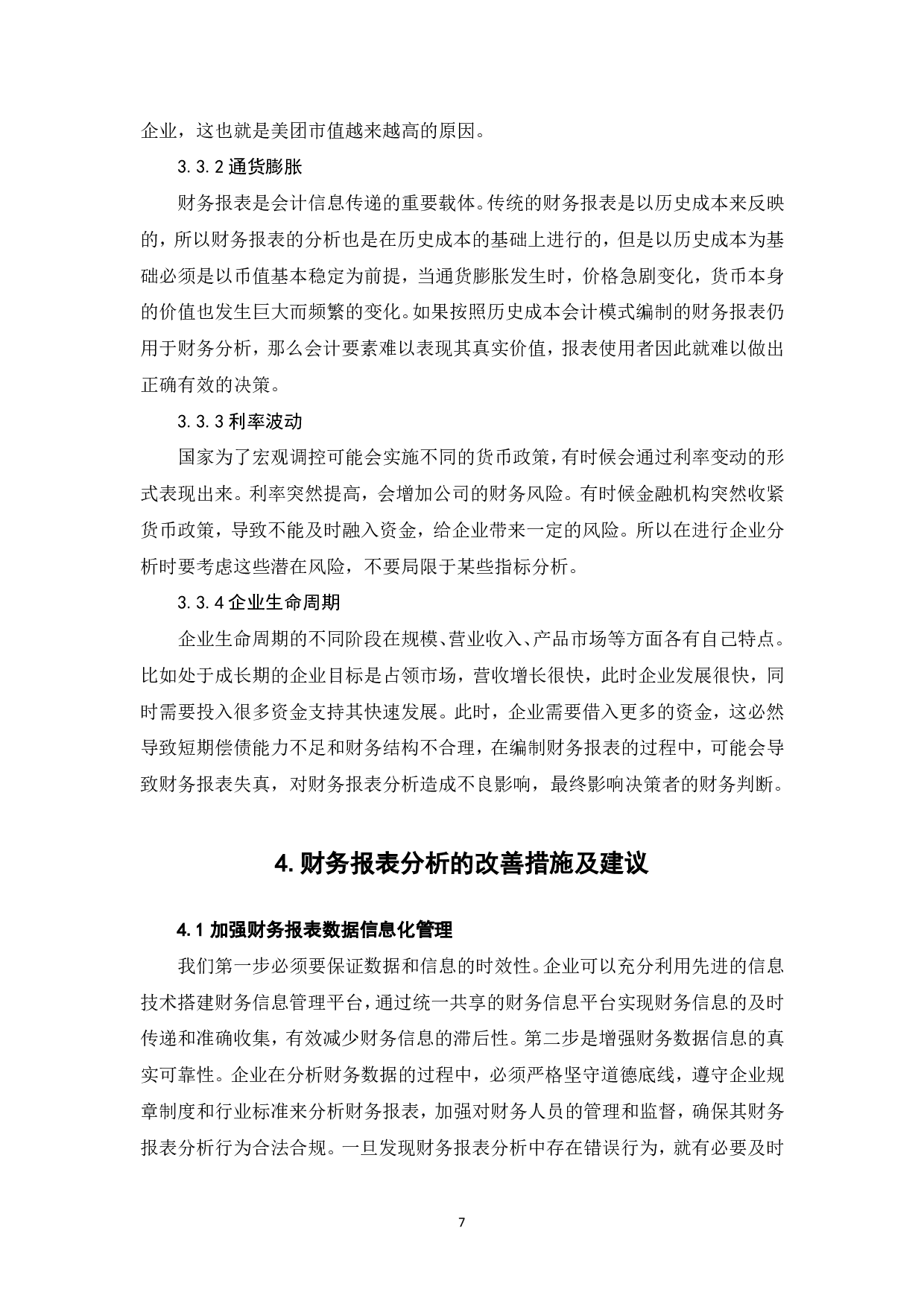 财务报表分析的局限性及其影响因素-8619字.pdf 第9页