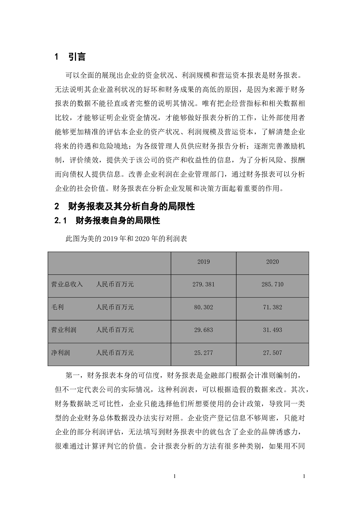 财务报表分析的局限性及其改进-8496字.doc 第4页