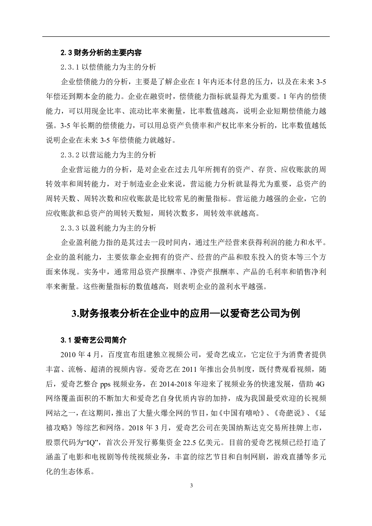 财务报表分析在企业中的应用-7478字.pdf 第5页