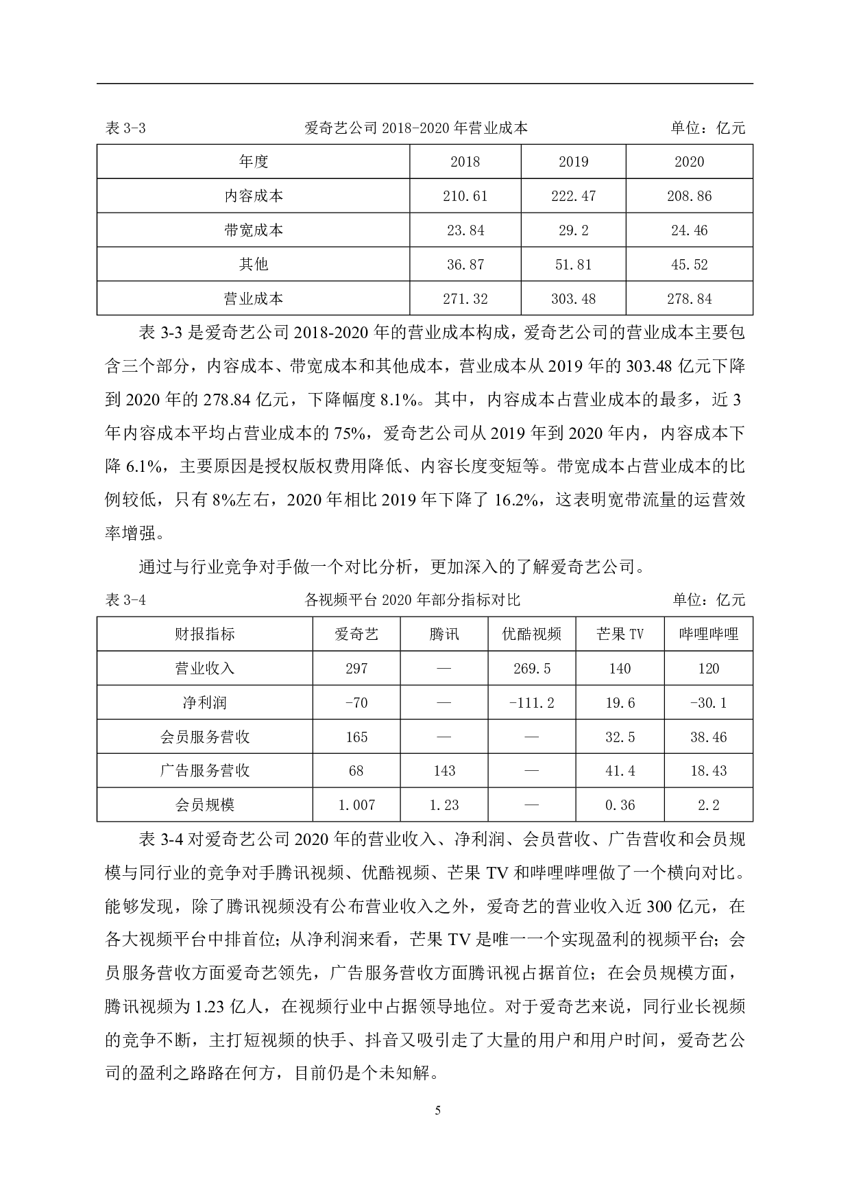 财务报表分析在企业中的应用-7478字.pdf 第7页