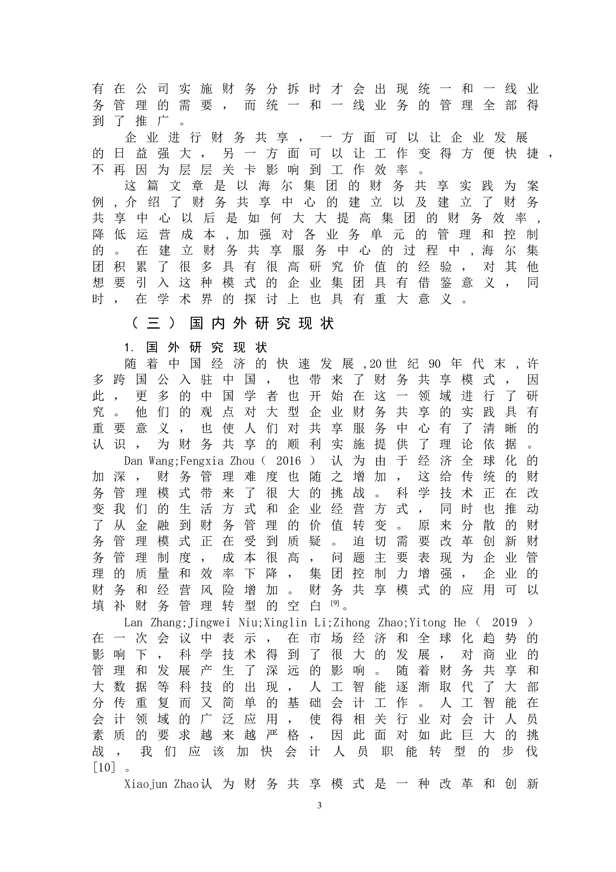 财务共享模式在海尔集团中的应用-10599字.doc 第7页