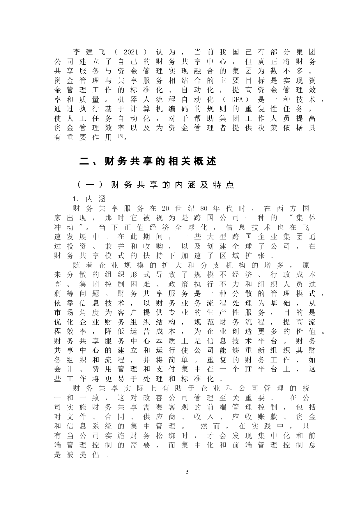 财务共享模式在海尔集团中的应用-10599字.doc 第9页