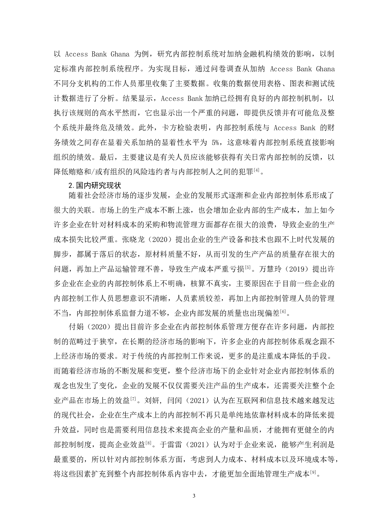 财务共享模式下顺丰速运内部控制问题-13319字.doc 第7页
