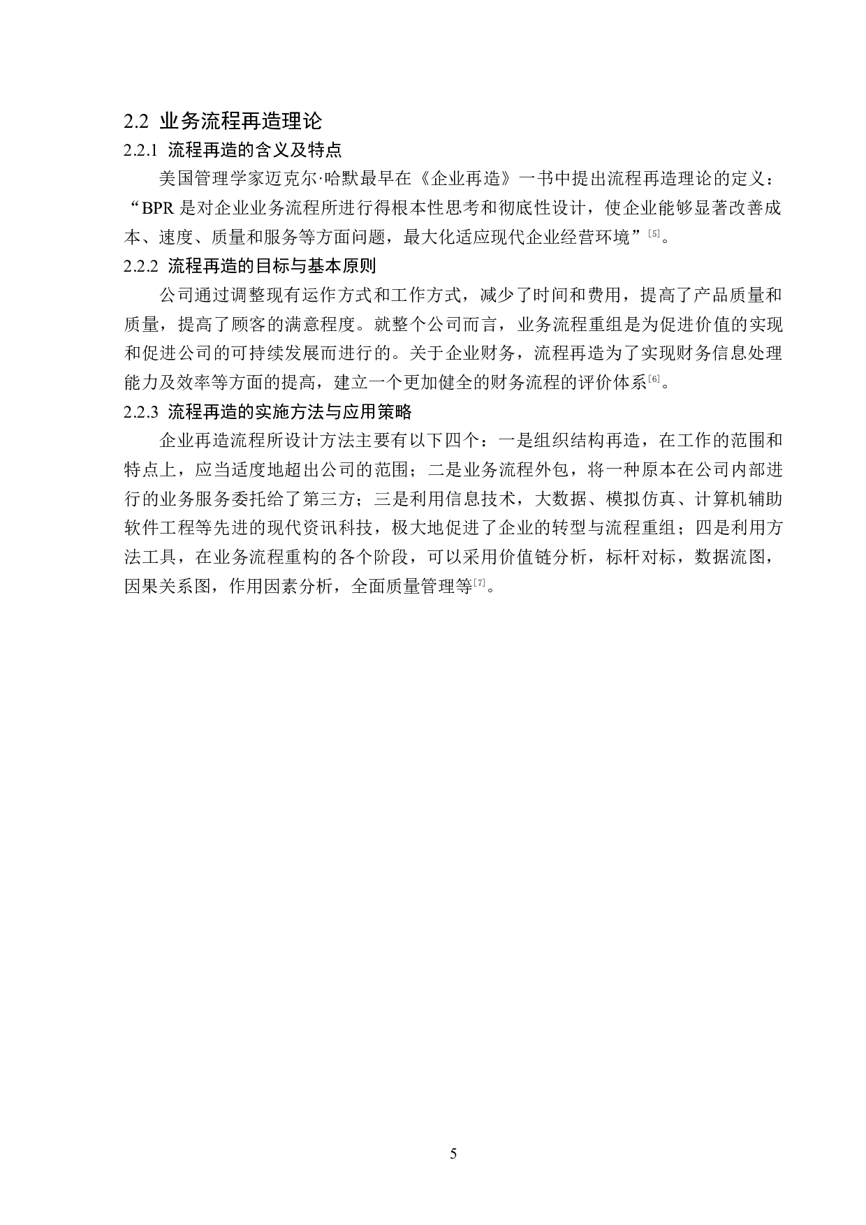 财务共享模式下汇川公司会计工作转型问题研究-14587字.docx 第9页