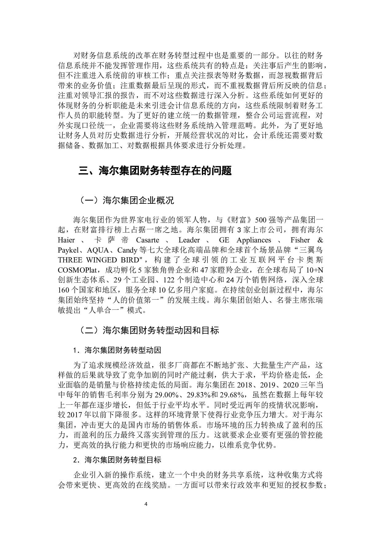 财务共享服务下的企业财务转型问题分析&mdash;&mdash;以海尔集团为例-12440字.docx 第10页