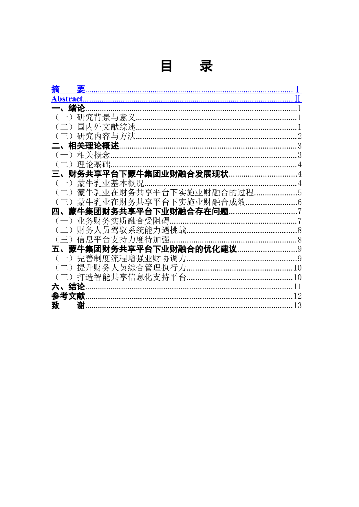 财务共享平台下企业业财融合的案例分析&mdash;&mdash;以蒙牛集团为例-10651字.doc 第1页