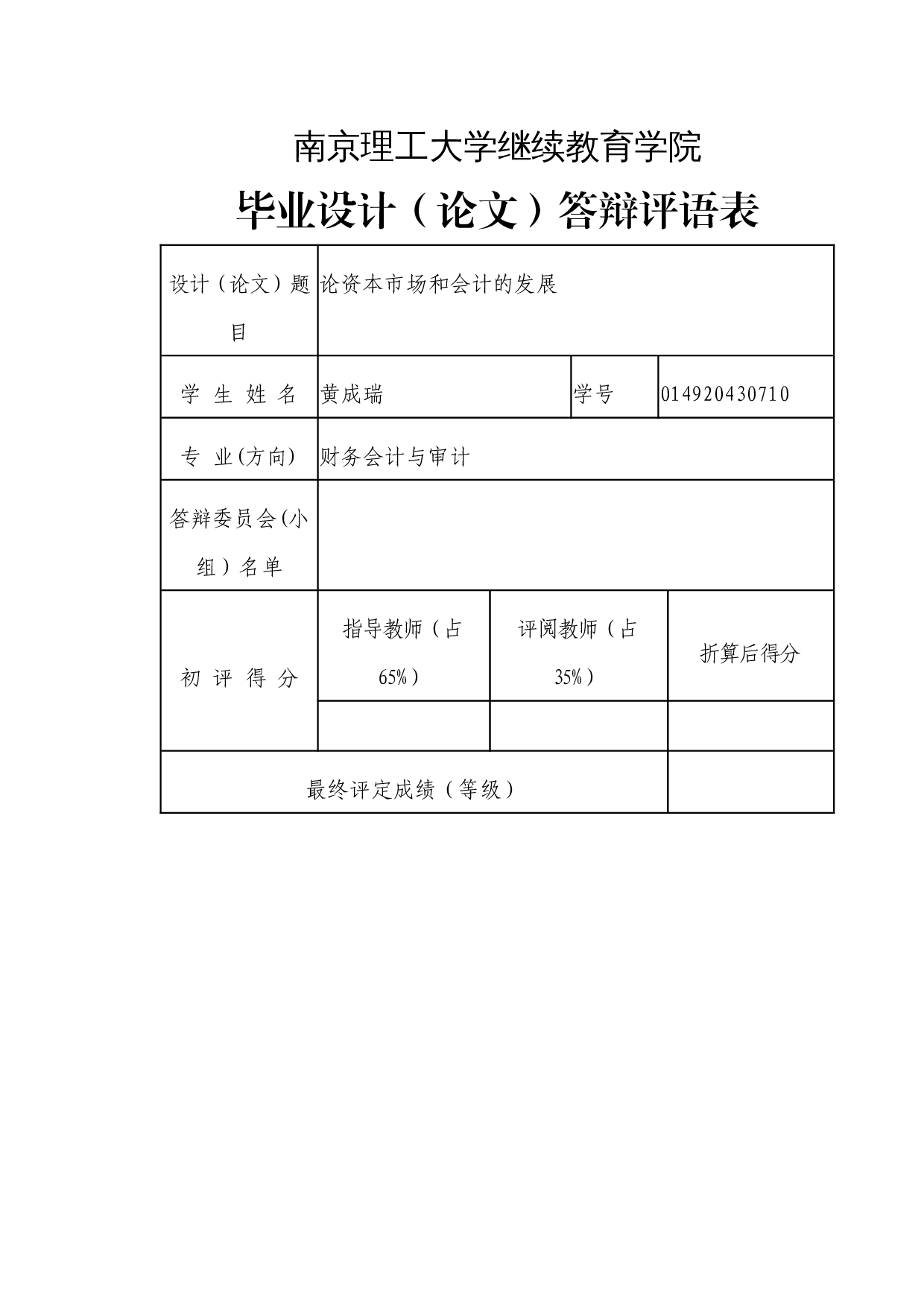 论资本市场和会计的发展-13524字.docx 第3页