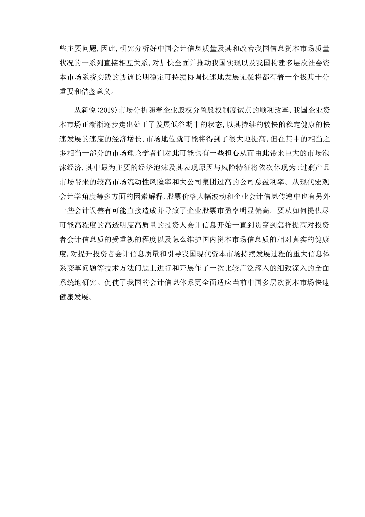 论资本市场和会计的发展-13524字.docx 第9页