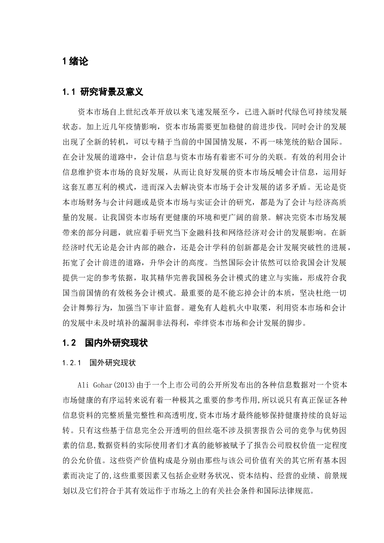 论资本市场和会计的发展-13524字.docx 第7页