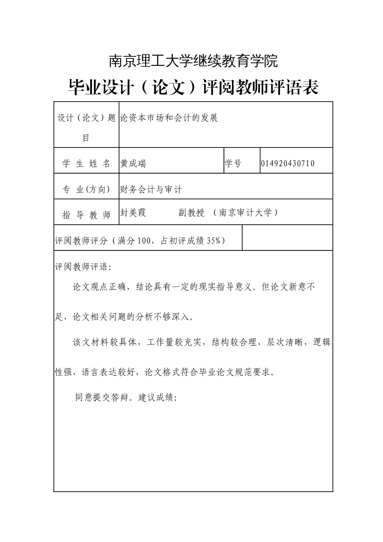 论资本市场和会计的发展-13524字.docx 第1页