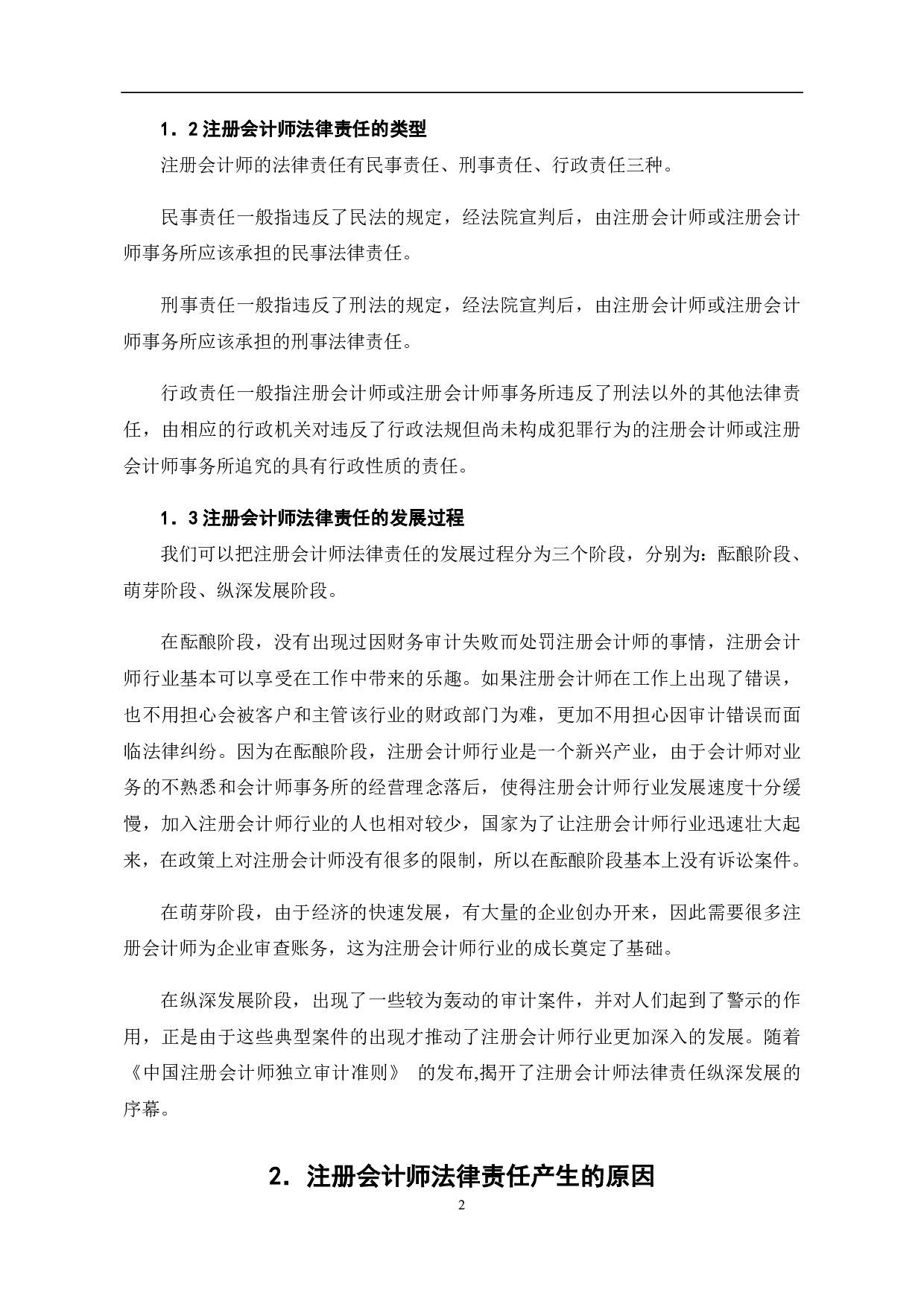 论注册会计师的法律责任-6895字.pdf 第6页