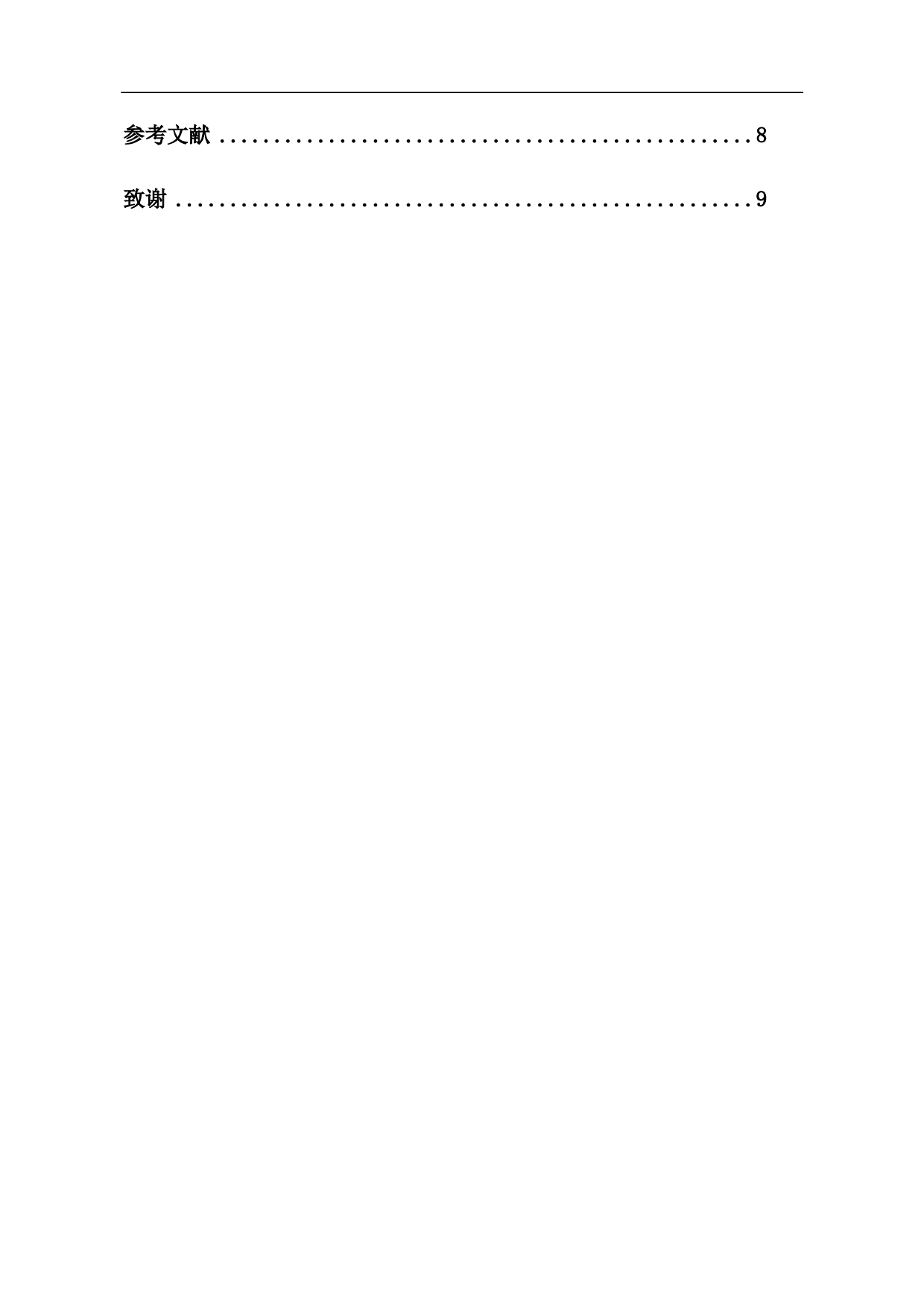 论注册会计师的法律责任-6895字.pdf 第2页