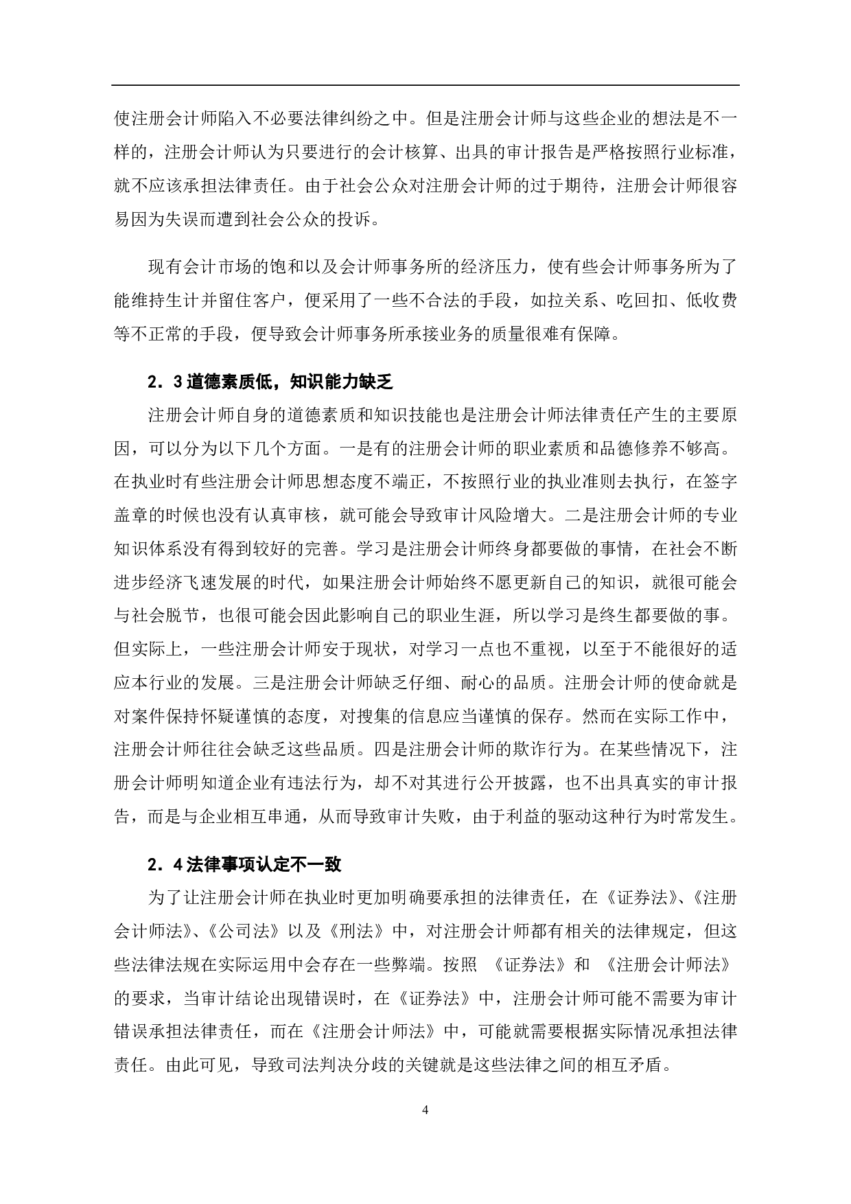 论注册会计师的法律责任-6895字.pdf 第8页