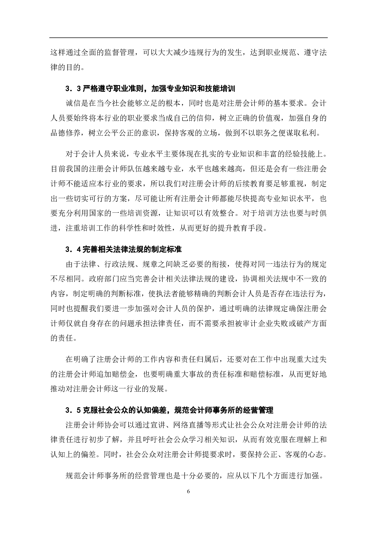 论注册会计师的法律责任-6895字.pdf 第10页