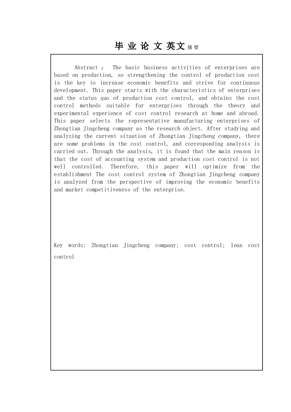 论恒力集团有限公司成本控制策略-9813字.doc 第5页