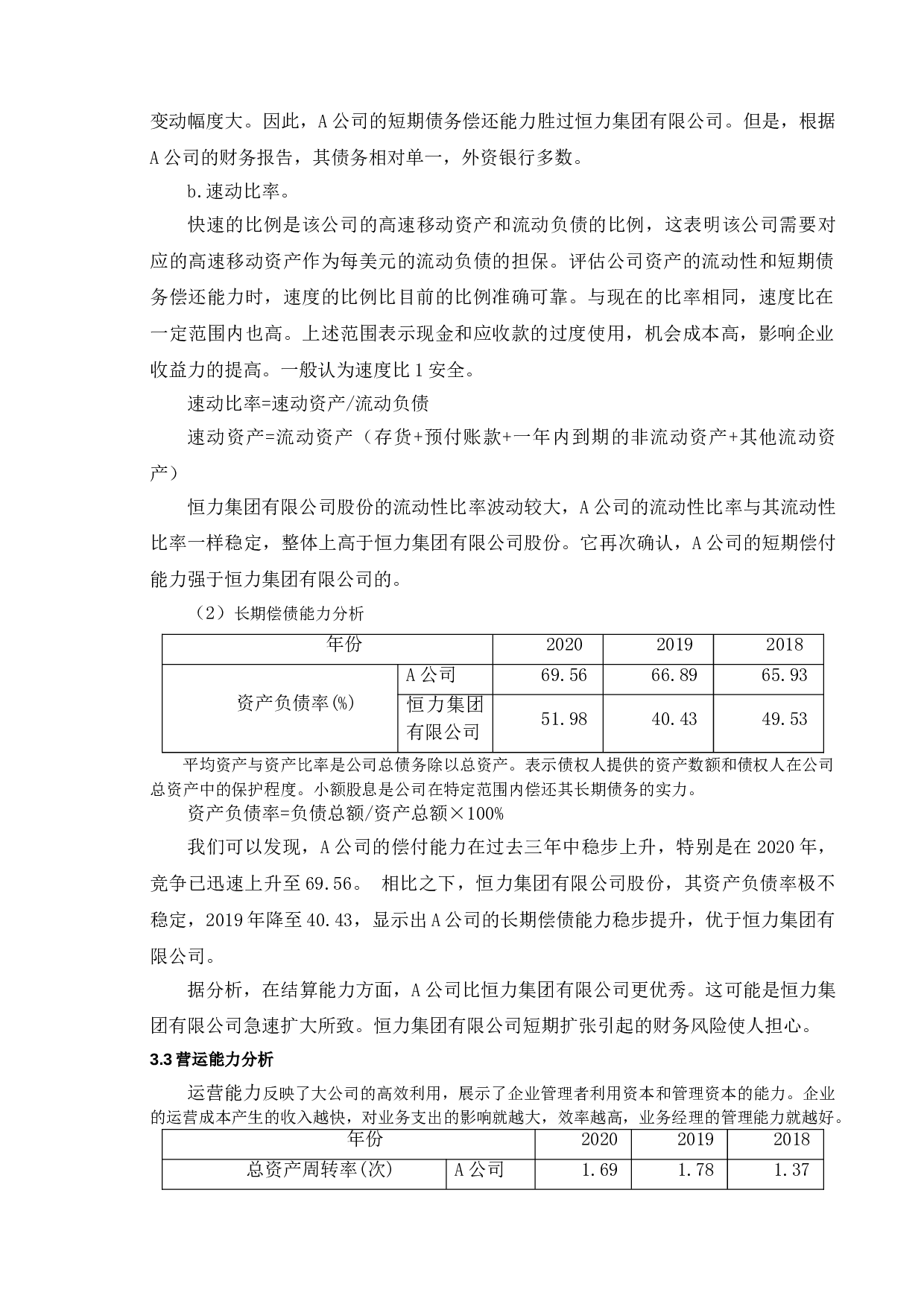 论恒力集团有限公司成本控制策略-9813字.doc 第10页