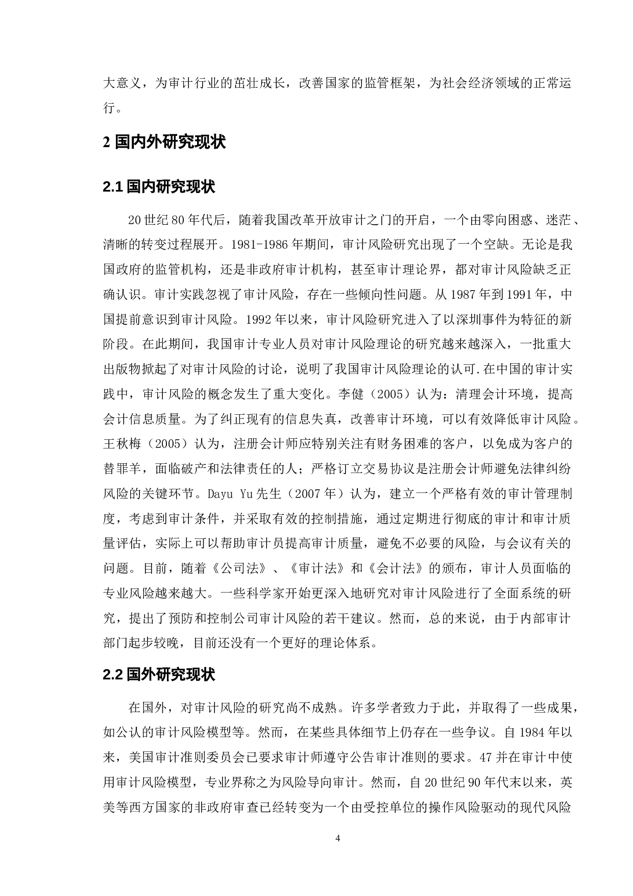 审计风险的防范及控制-11353字.doc 第8页