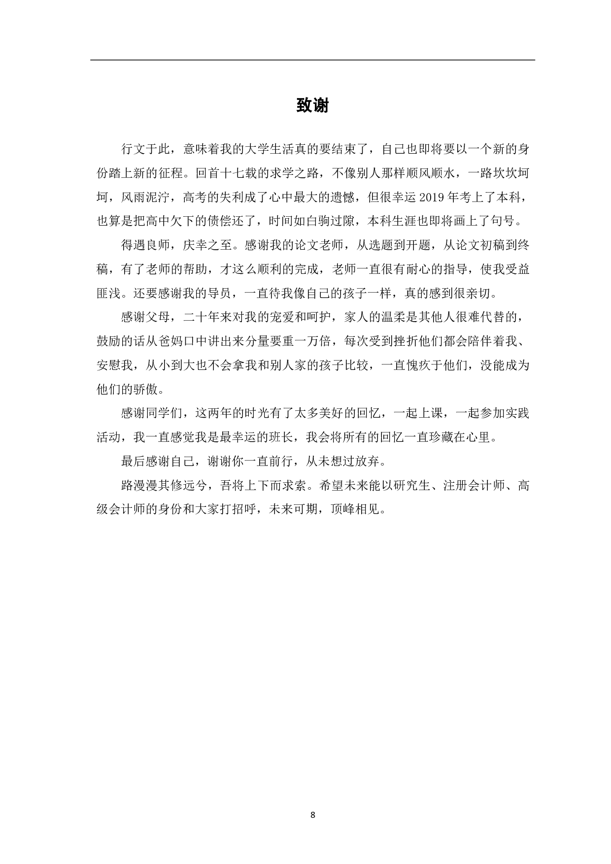 论审计风险及其规范-5073字.pdf 第10页