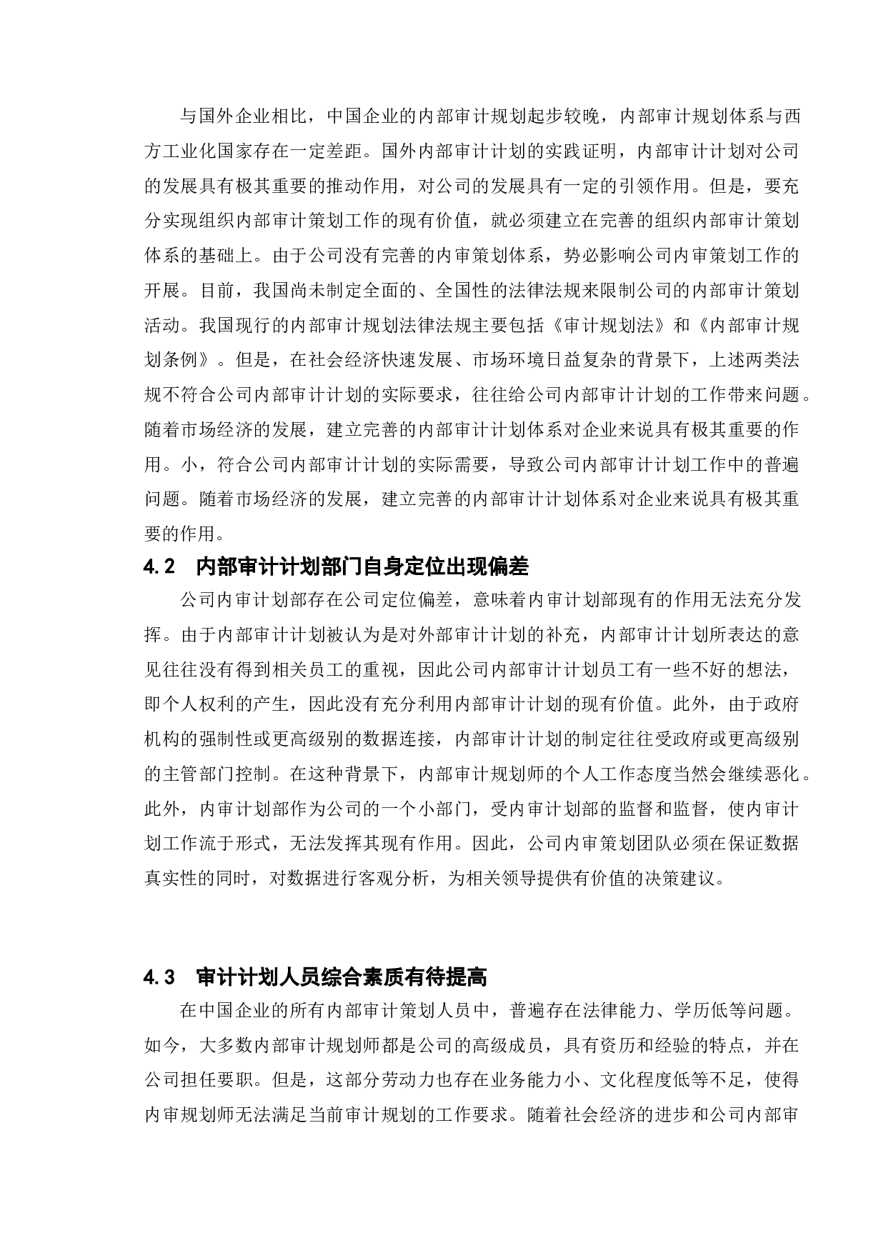 审计计划及其重要性-10030字.doc 第10页