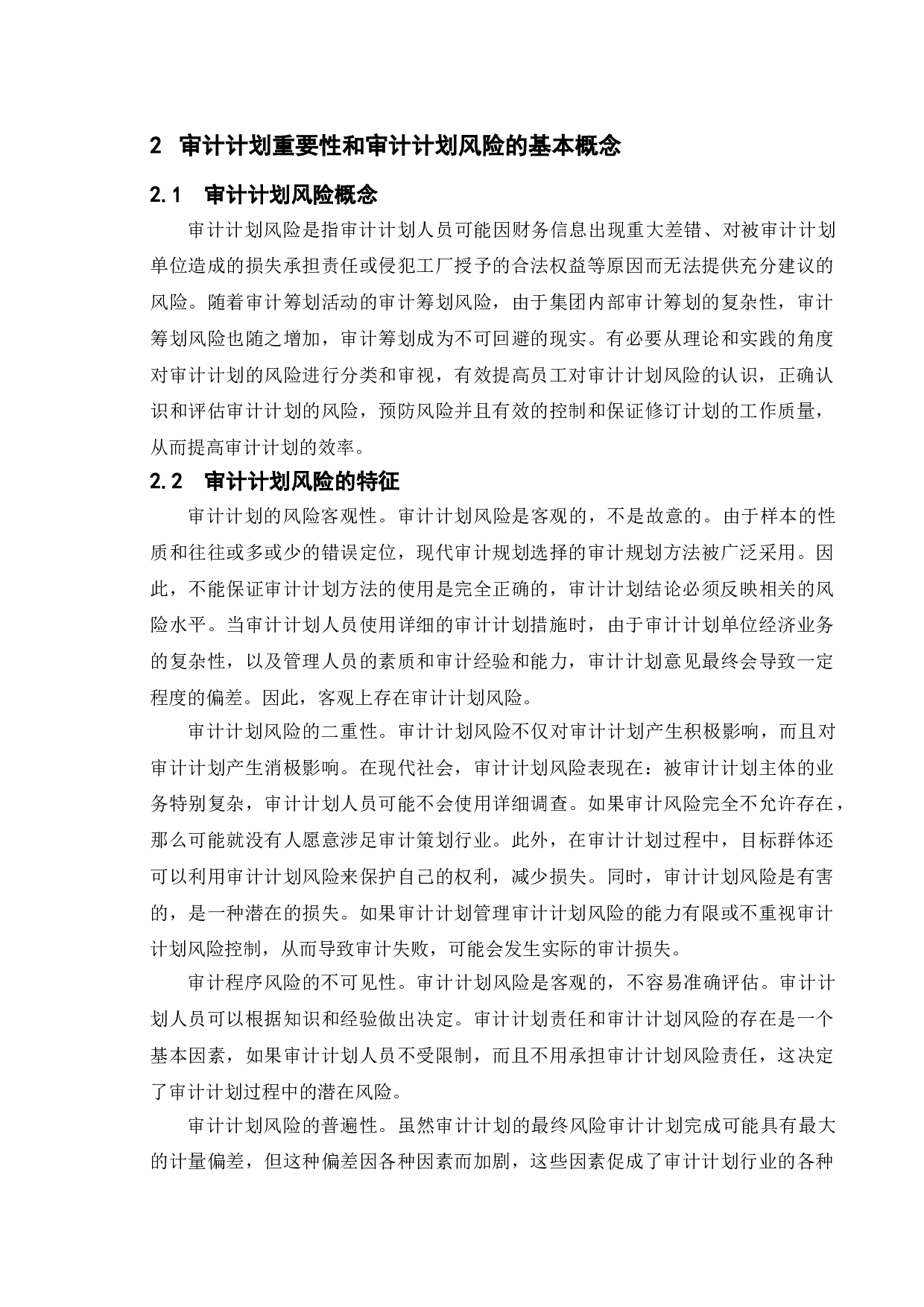 审计计划及其重要性-10030字.doc 第5页