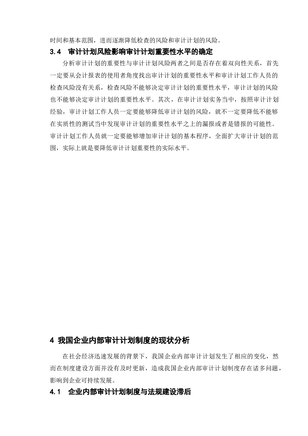 审计计划及其重要性-10030字.doc 第9页