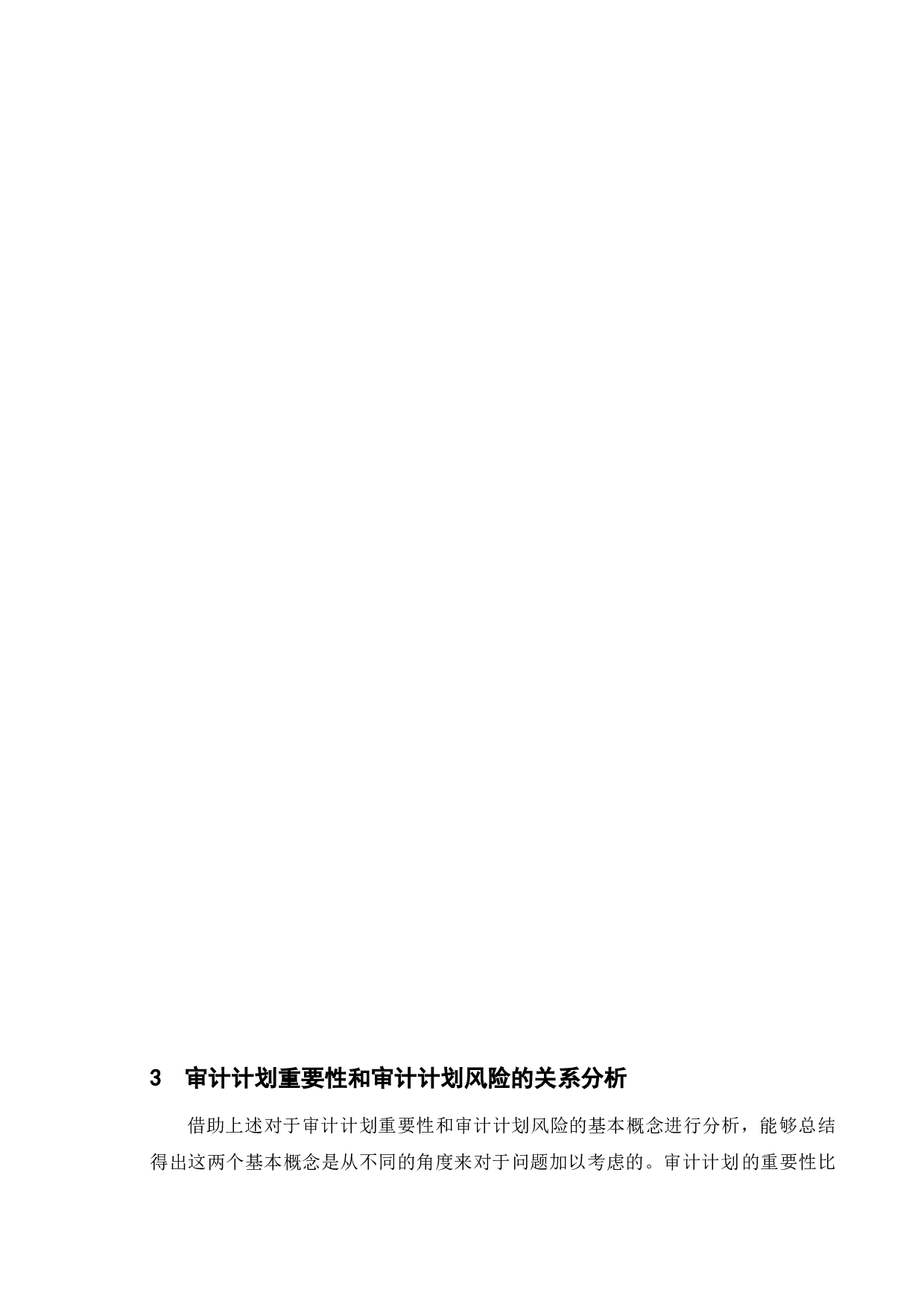 审计计划及其重要性-10030字.doc 第7页