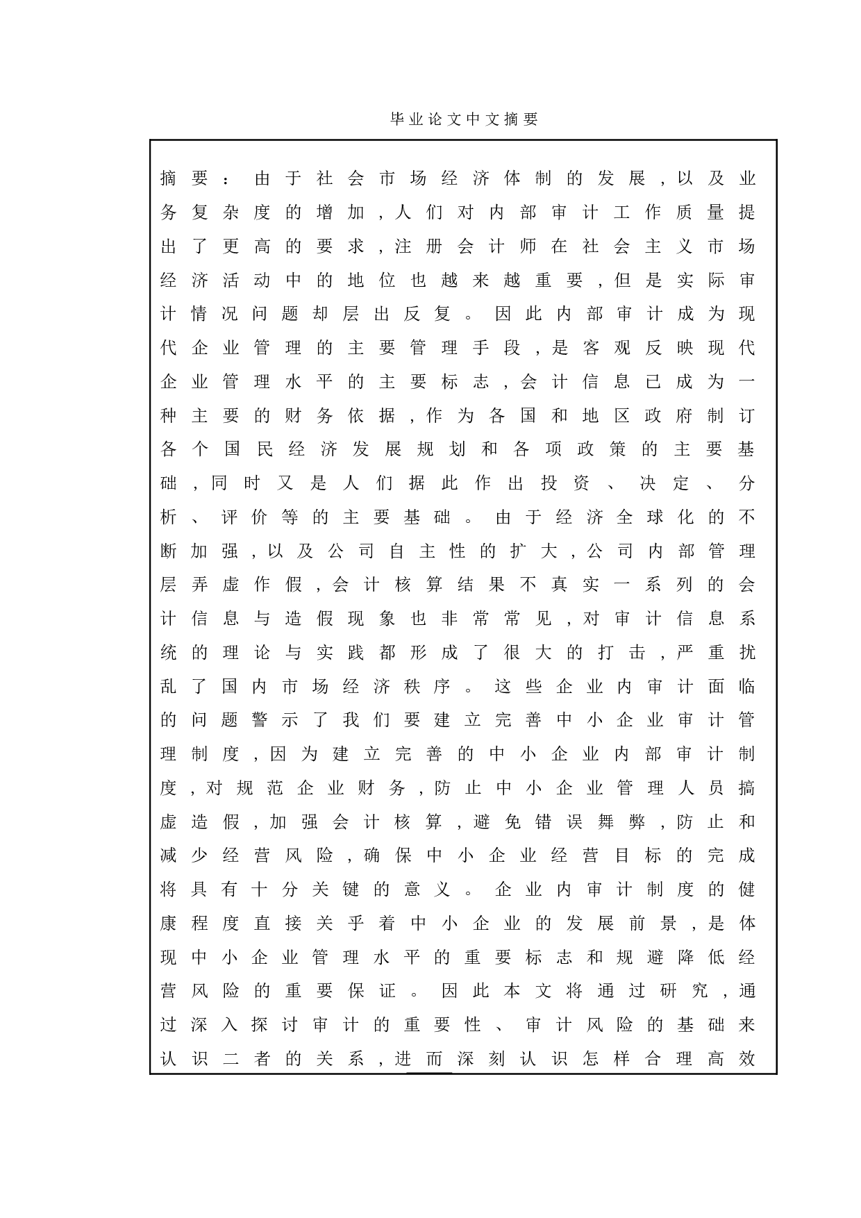 论审计的重要性和审计风险-11947字.doc 第3页