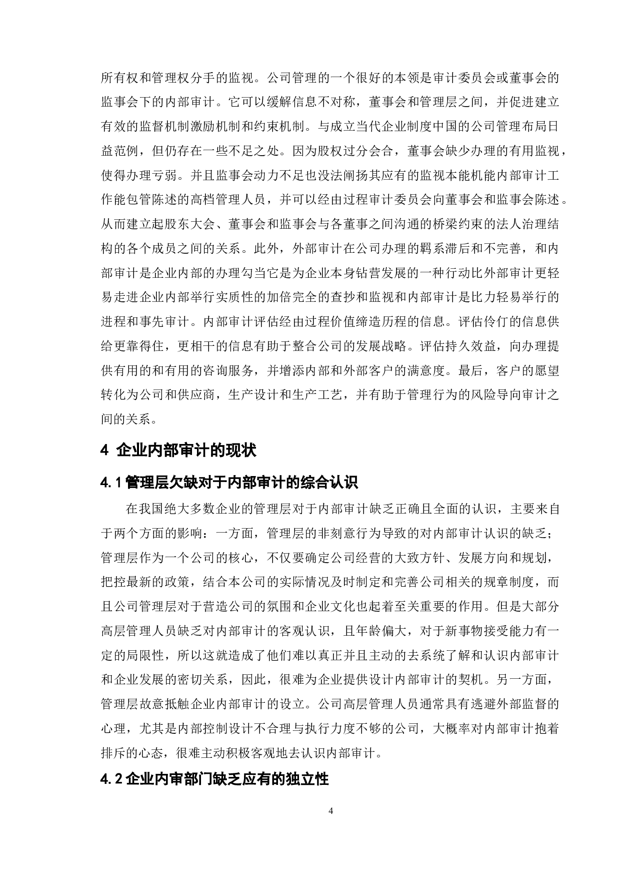 论审计的重要性和审计风险-11947字.doc 第10页